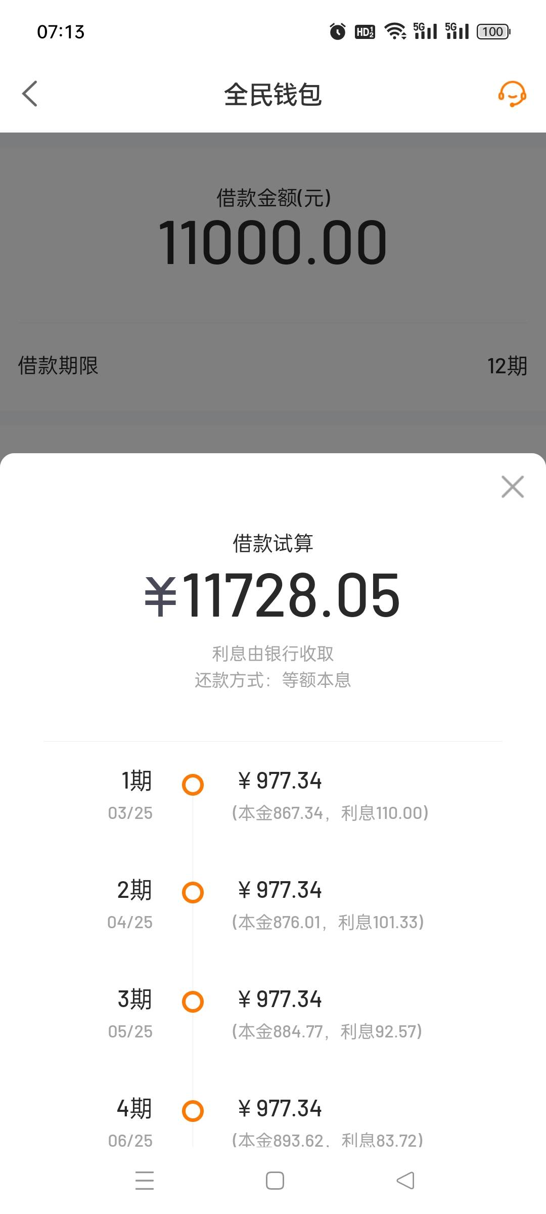 全民钱包-11000下款 
安逸花易借钱平台匹配的给了7700额度，YHK问题提现失败。全民钱98 / 作者:丑丑11 / 