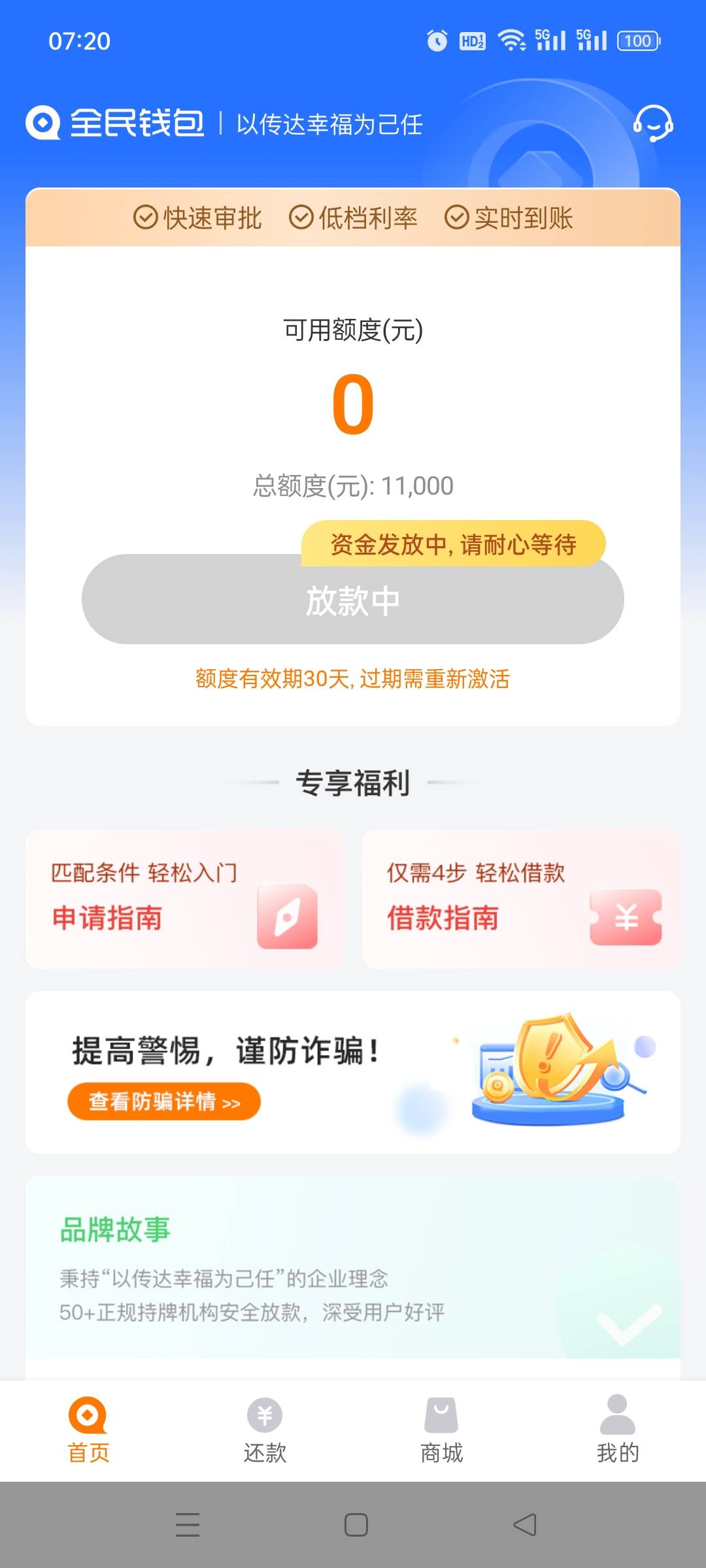 全民钱包-11000下款 
安逸花易借钱平台匹配的给了7700额度，YHK问题提现失败。全民钱35 / 作者:丑丑11 / 