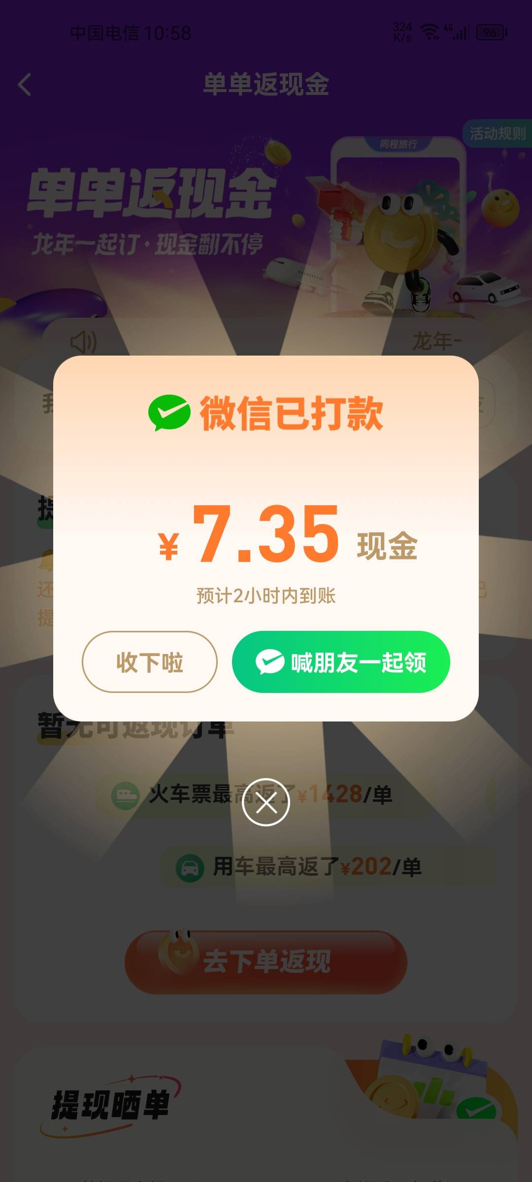 同程旅行APP，全部订单里挨个找，看有没有能返现金的，反正我都是南航退的，然后看有10 / 作者:卡农话事人 / 