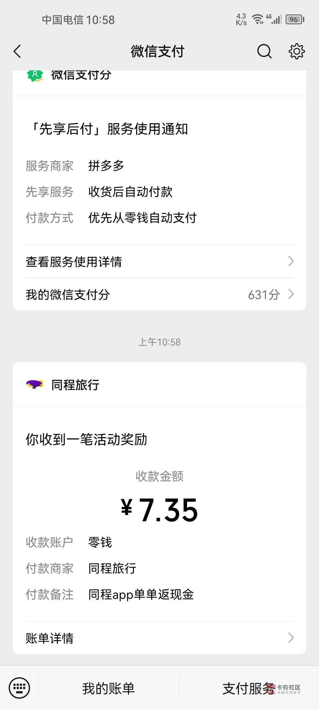 同程旅行APP，全部订单里挨个找，看有没有能返现金的，反正我都是南航退的，然后看有43 / 作者:卡农话事人 / 