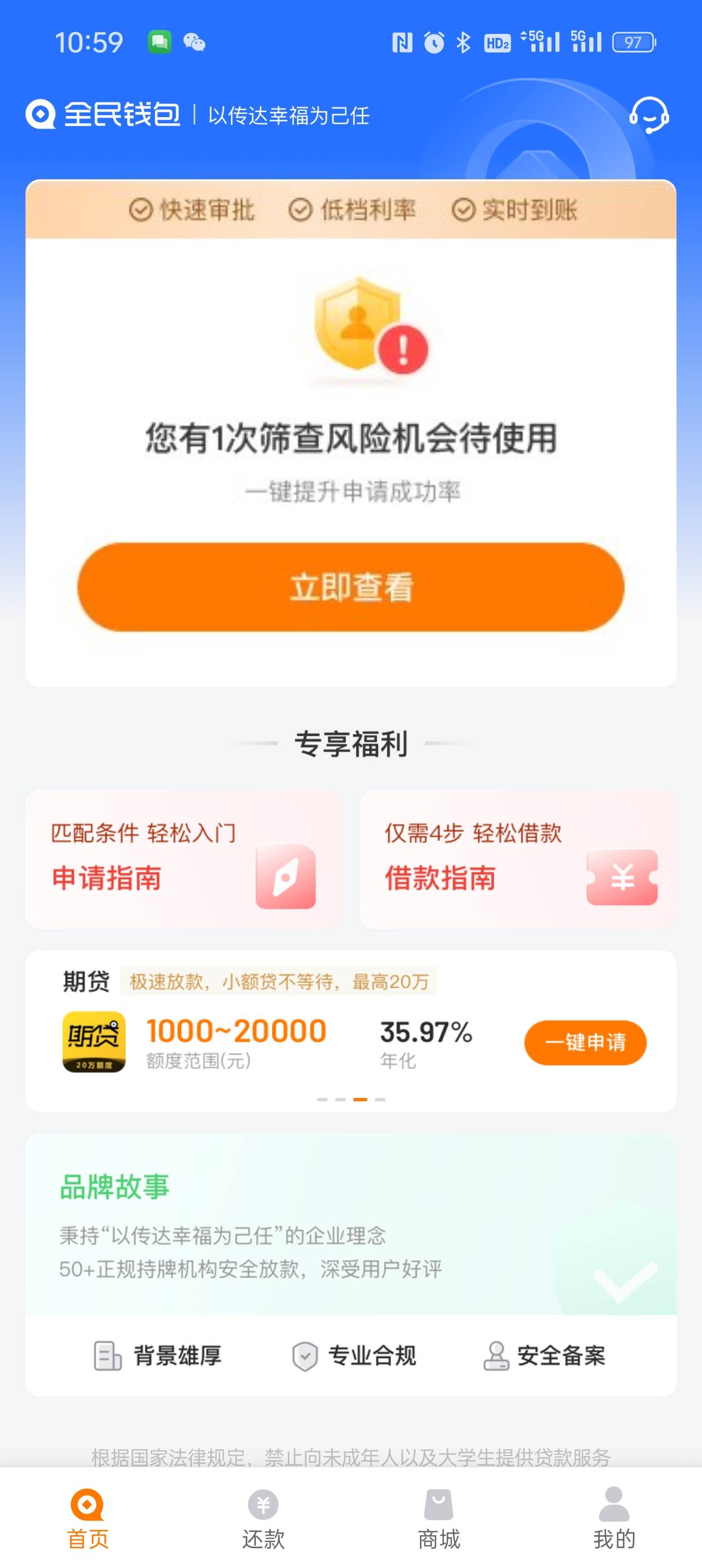 全民钱包-11000下款 
安逸花易借钱平台匹配的给了7700额度，YHK问题提现失败。全民钱92 / 作者:顶住摸摸头不哭 / 