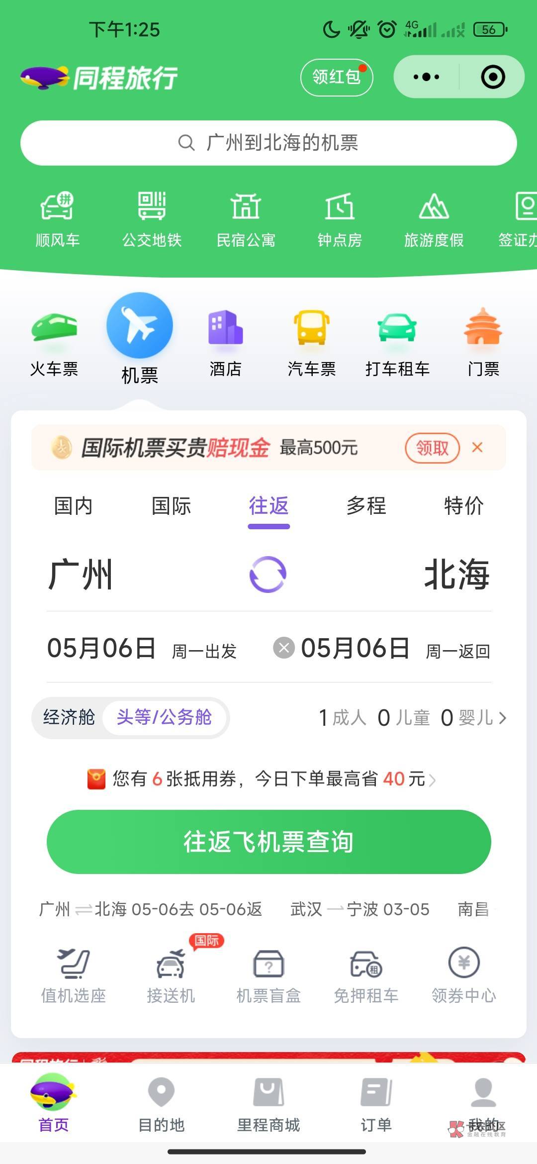 同程这个为啥还要选返回票啊

91 / 作者:落叶455 / 