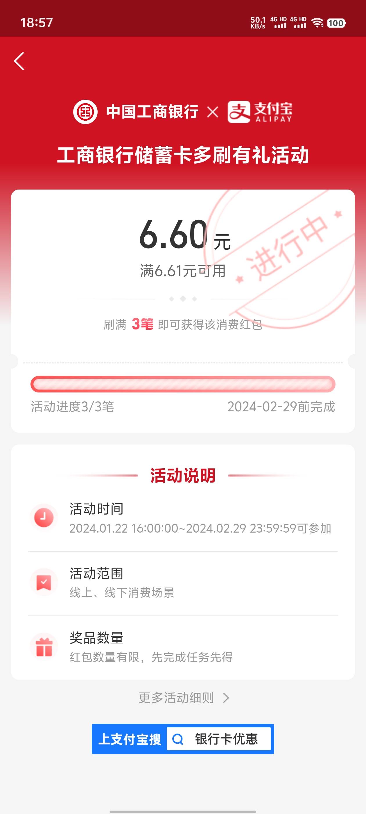 支付宝刷三笔3/3了怎么没完成

46 / 作者:金俊奥大水 / 