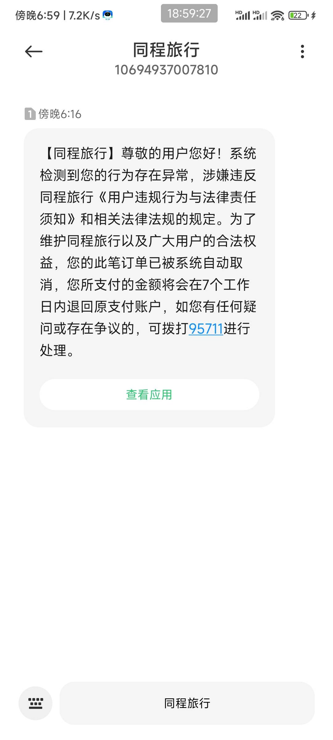 老哥们，同程老是自动退款，南航还有两次机会，别的平台有润吗

61 / 作者:Lim° / 