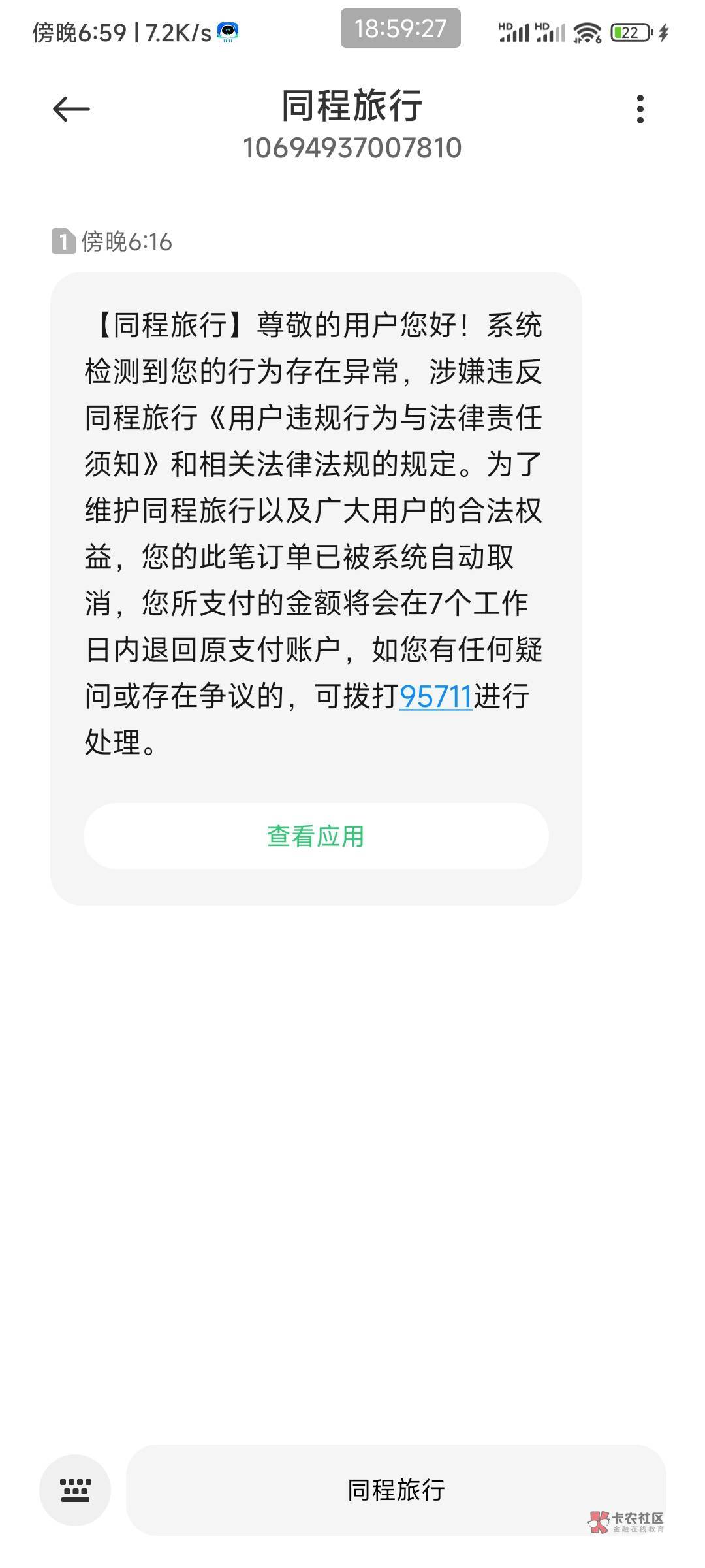 老哥们，同程老是自动退款，南航还有两次机会，别的平台有润吗

24 / 作者:Lim° / 