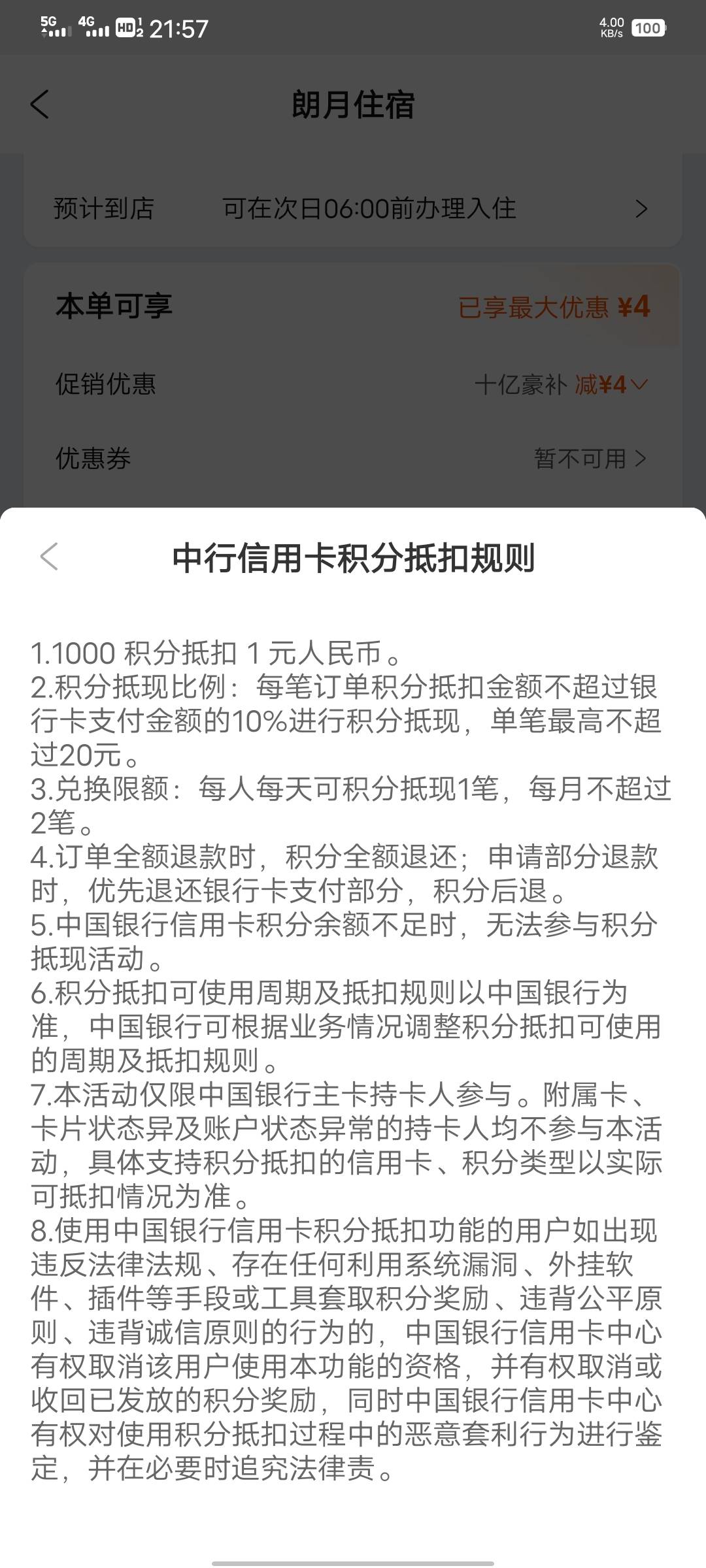 携程太坑了吧，中行信用卡积分每月只能抵扣2笔，真的太抠门了

3 / 作者:织嬅舞霓裳 / 