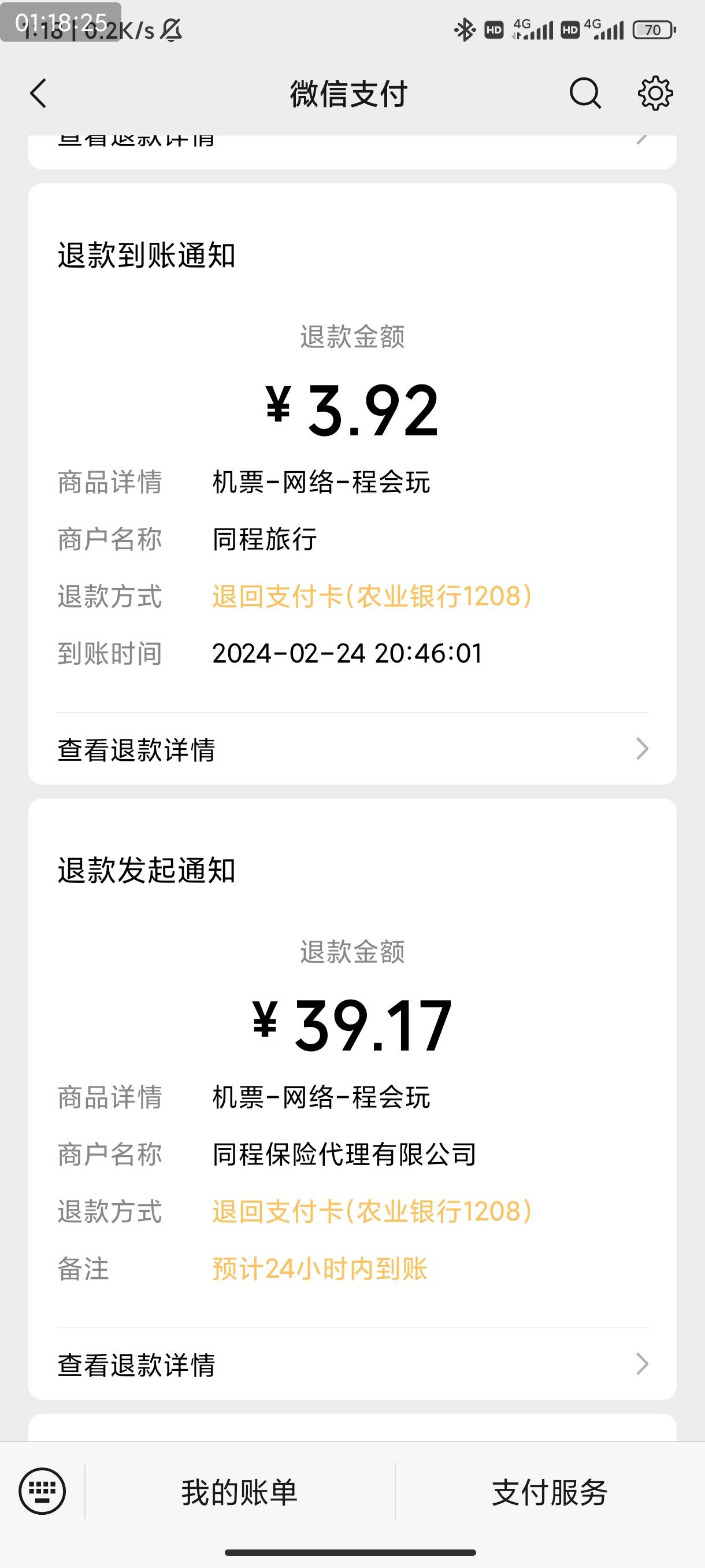 万能的老哥  问下 同程 机票卷  那个要买44的飞行礼包  退款 这个飞行礼包怎么退 是全68 / 作者:巧克力起的 / 