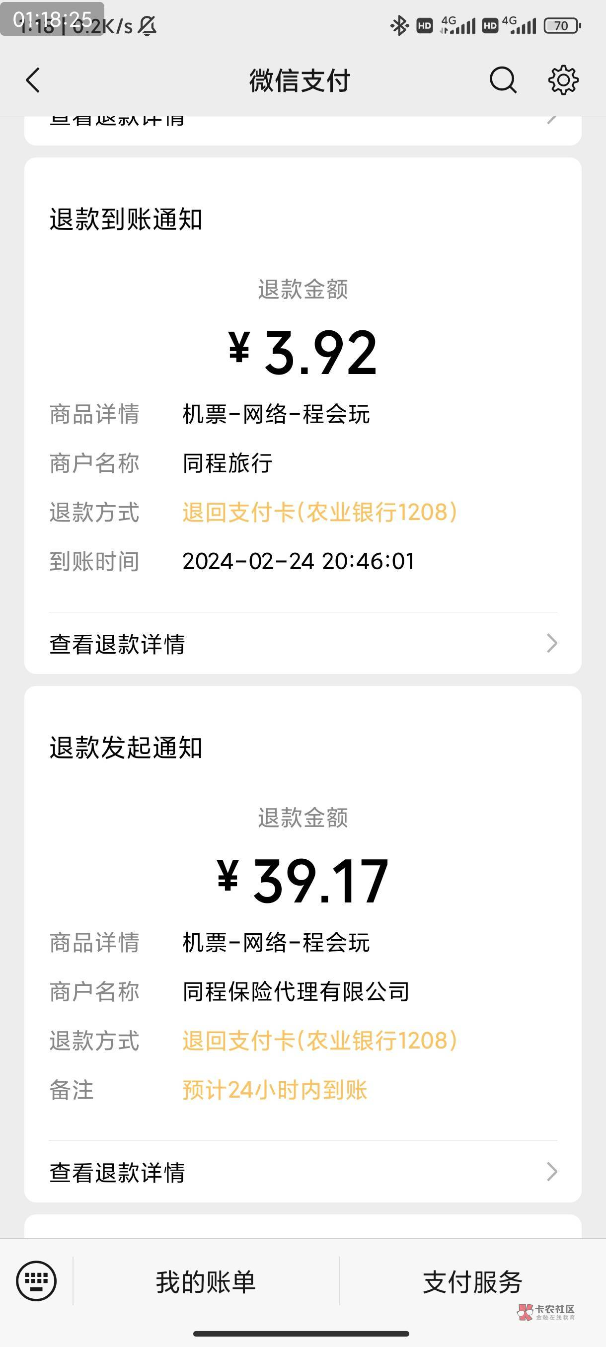 万能的老哥  问下 同程 机票卷  那个要买44的飞行礼包  退款 这个飞行礼包怎么退 是全75 / 作者:巧克力起的 / 