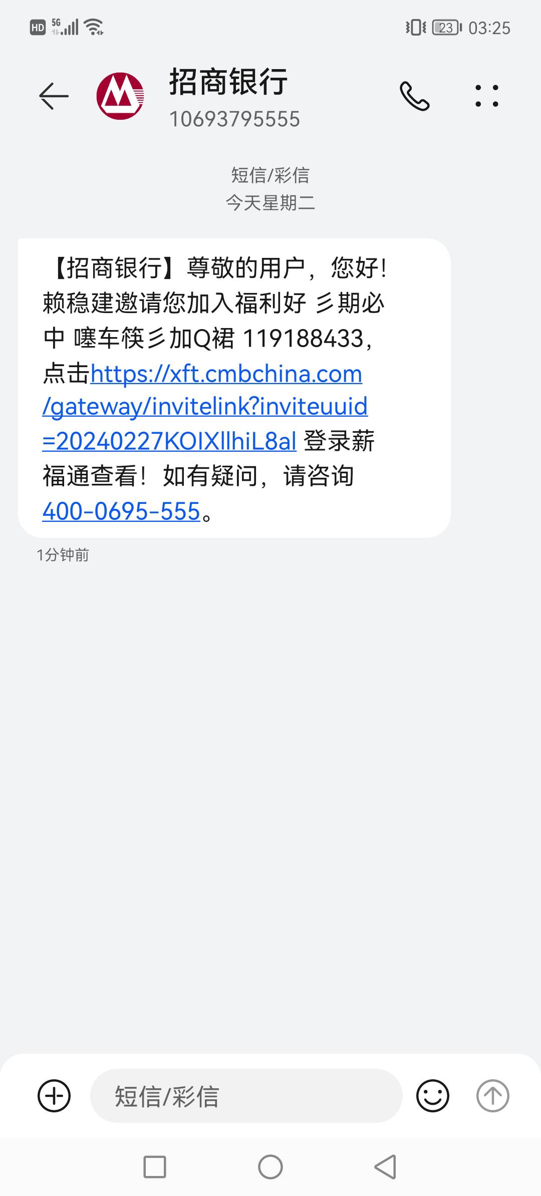 老哥们，我手机是中病毒了吗，为啥招商会给我发这种短信

17 / 作者:飞天猪腰子 / 