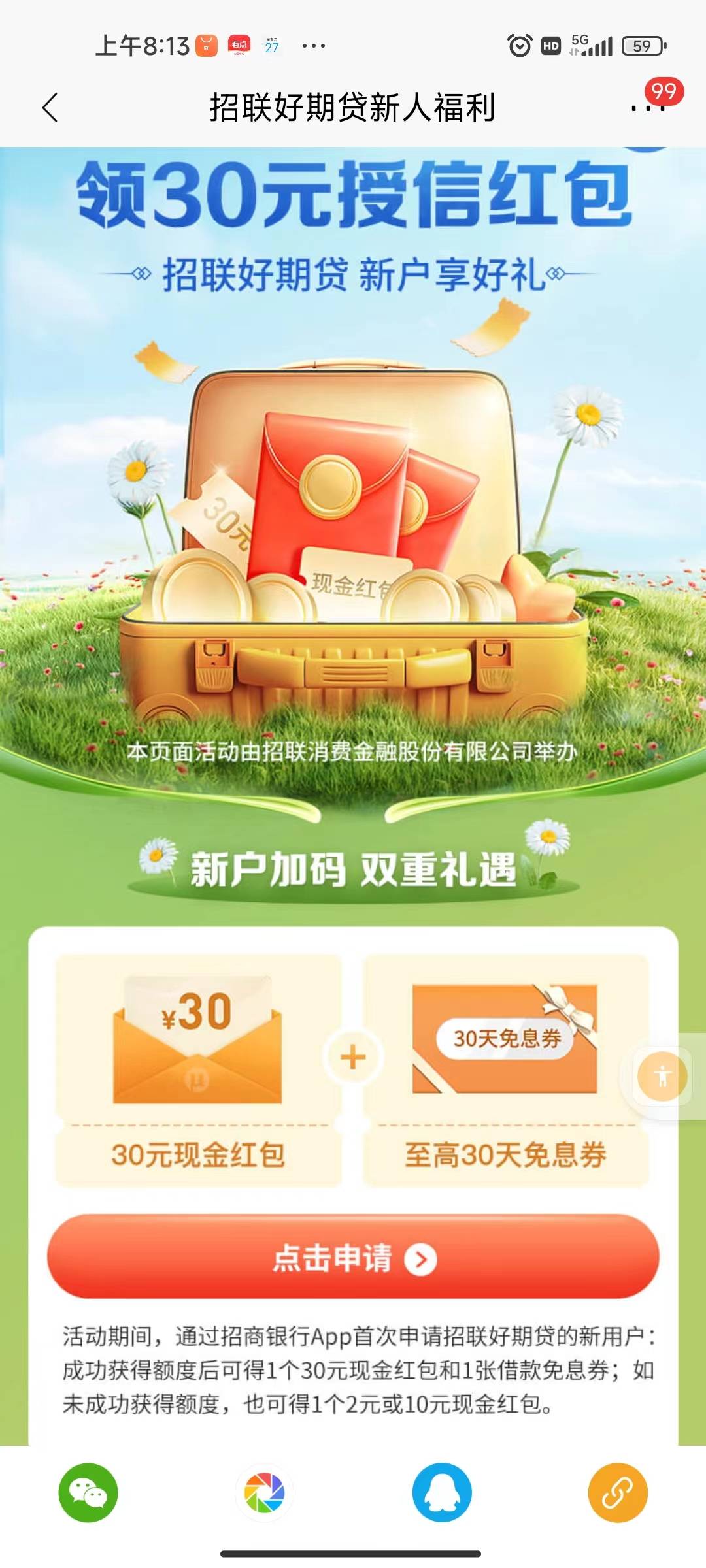 招行app招联好期贷新人领2-30app,有老哥去试试吗

64 / 作者:明月几时有1976 / 