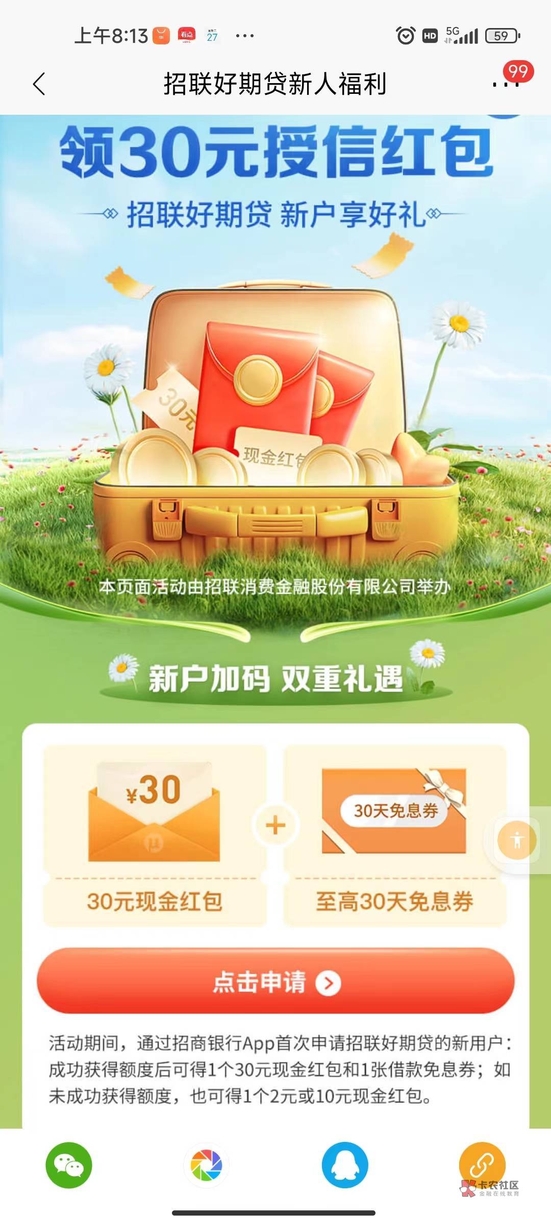 招行app招联好期贷新人领2-30app,有老哥去试试吗

70 / 作者:明月几时有1976 / 