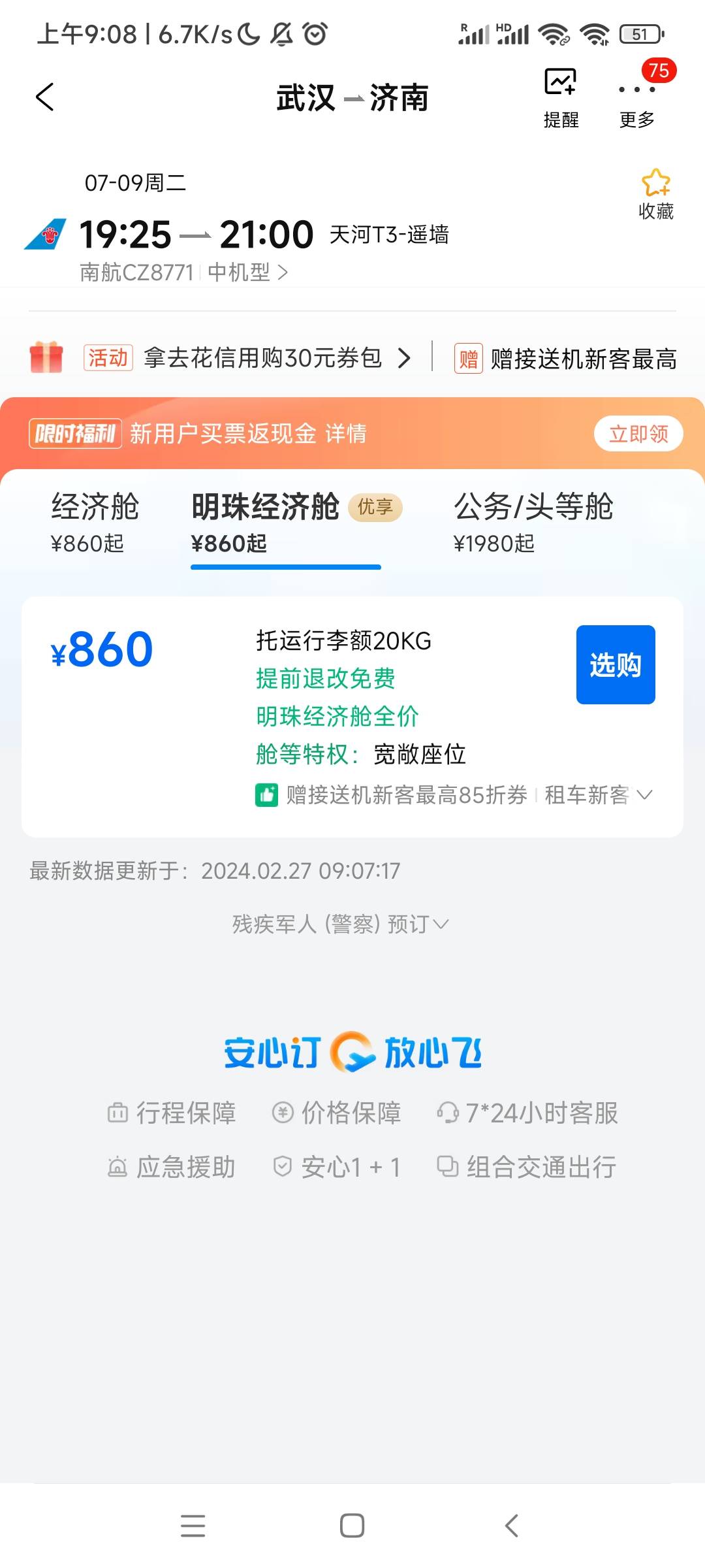 老哥们想问下携程的南航机票相同航班可以买了退款后再买吗

98 / 作者:林禹城啊 / 