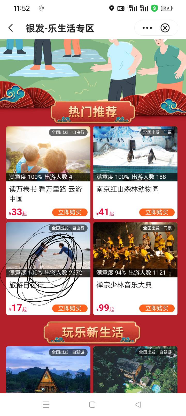 中行生活 自己去找 领完买e卡 润 9毛起步   管理别删

2 / 作者:顺锋加 / 