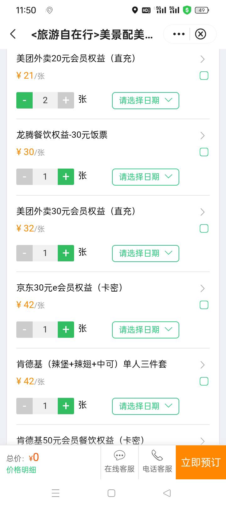 中行生活 自己去找 领完买e卡 润 9毛起步   管理别删

17 / 作者:顺锋加 / 