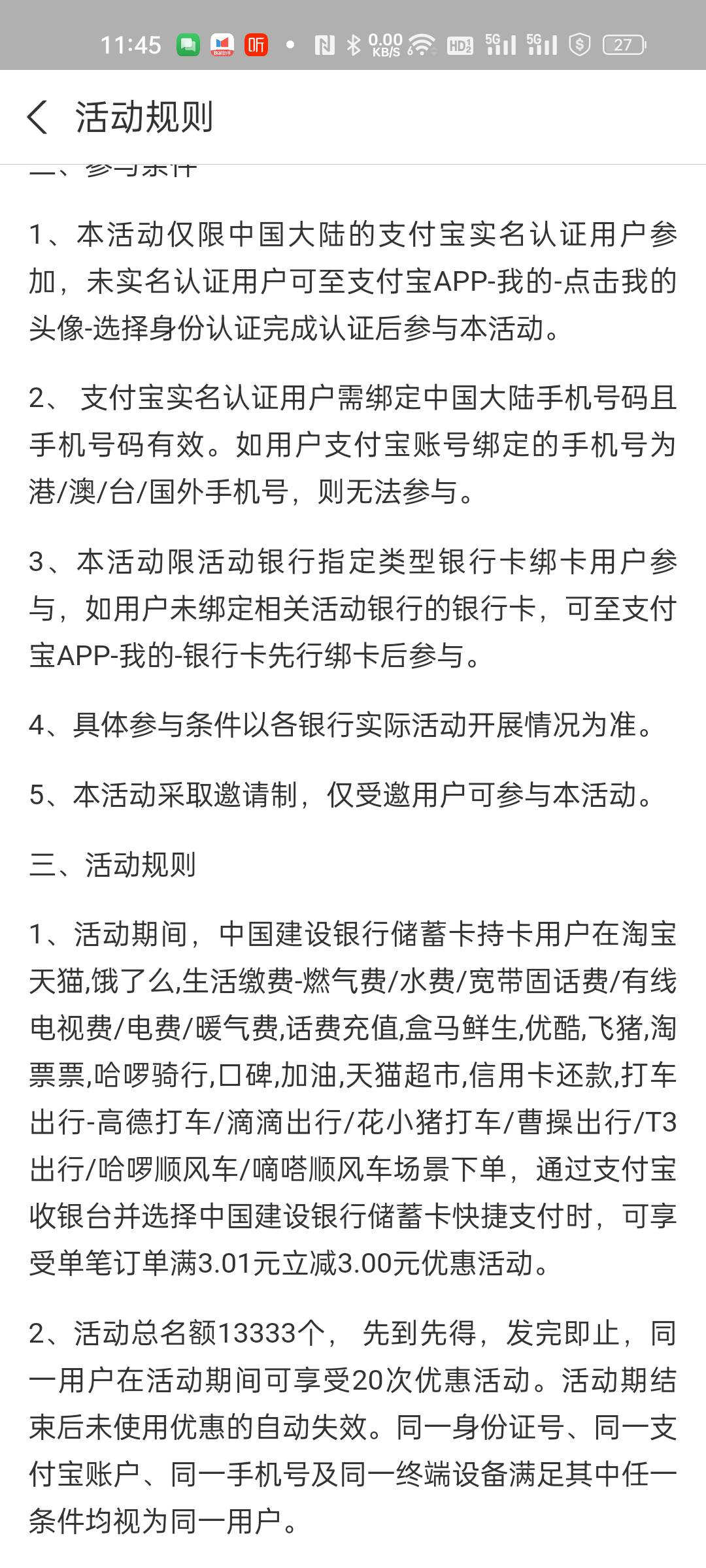 支付宝，建设银行，20次立减3，受邀

74 / 作者:宋玉ba / 