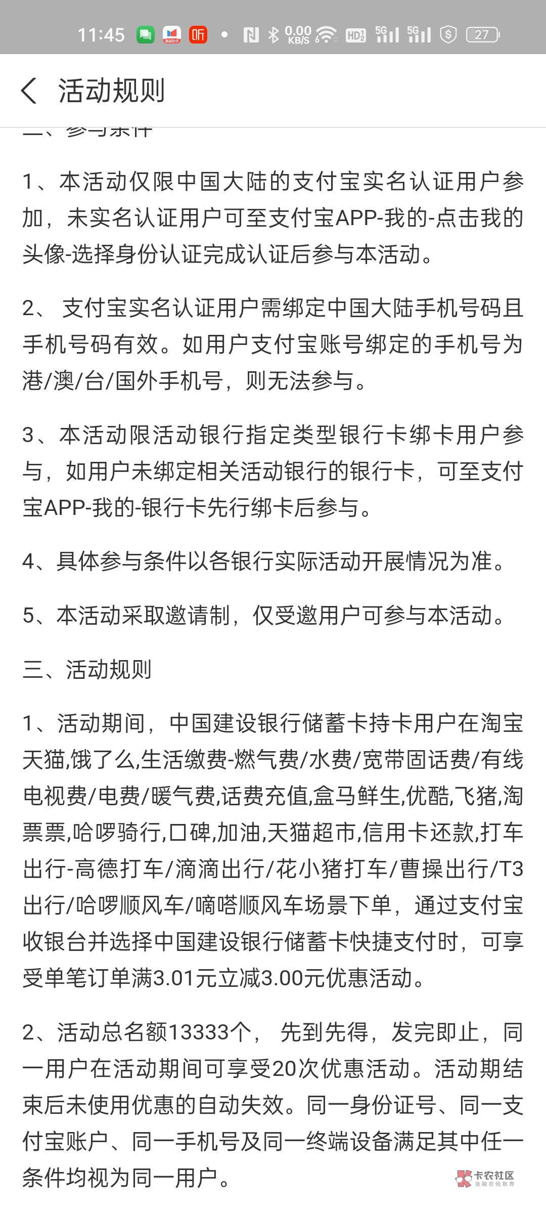 支付宝，建设银行，20次立减3，受邀

74 / 作者:宋玉ba / 