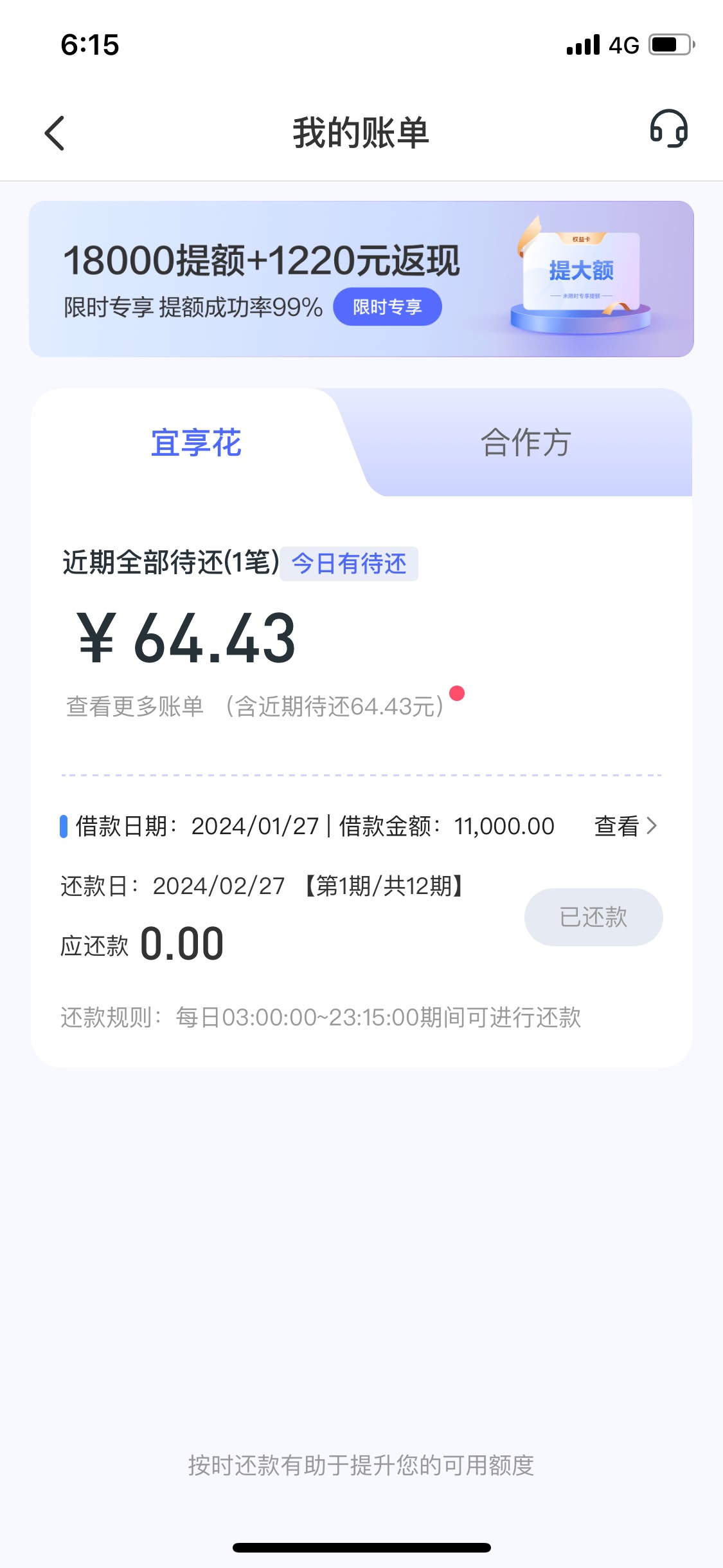 宜享花今天还款日，怎么无缘无故扣了一个29.9的，而且还有一个几十块钱的账单，这是为60 / 作者:万丈深渊011 / 