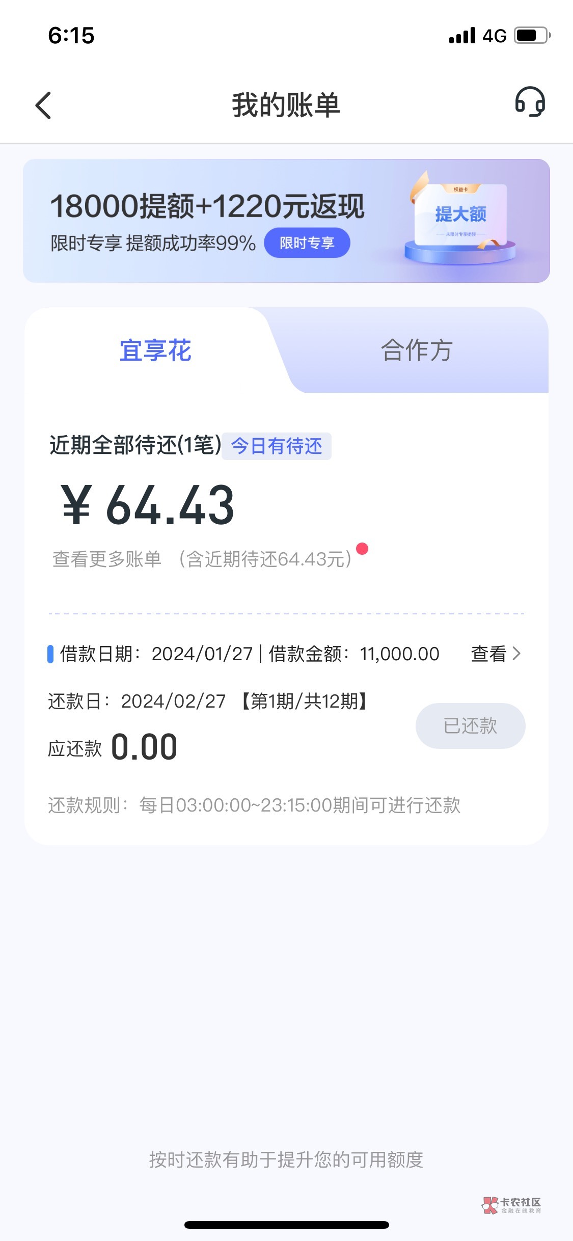 宜享花今天还款日，怎么无缘无故扣了一个29.9的，而且还有一个几十块钱的账单，这是为68 / 作者:万丈深渊011 / 