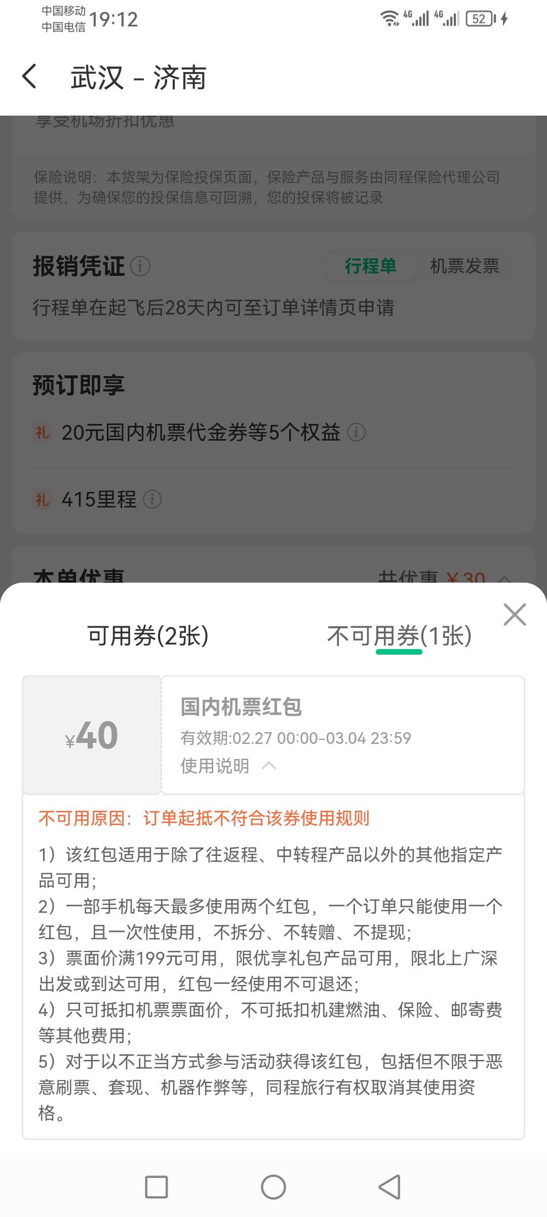 这个同程优惠新人券怎么不能用

47 / 作者:三男一女 / 