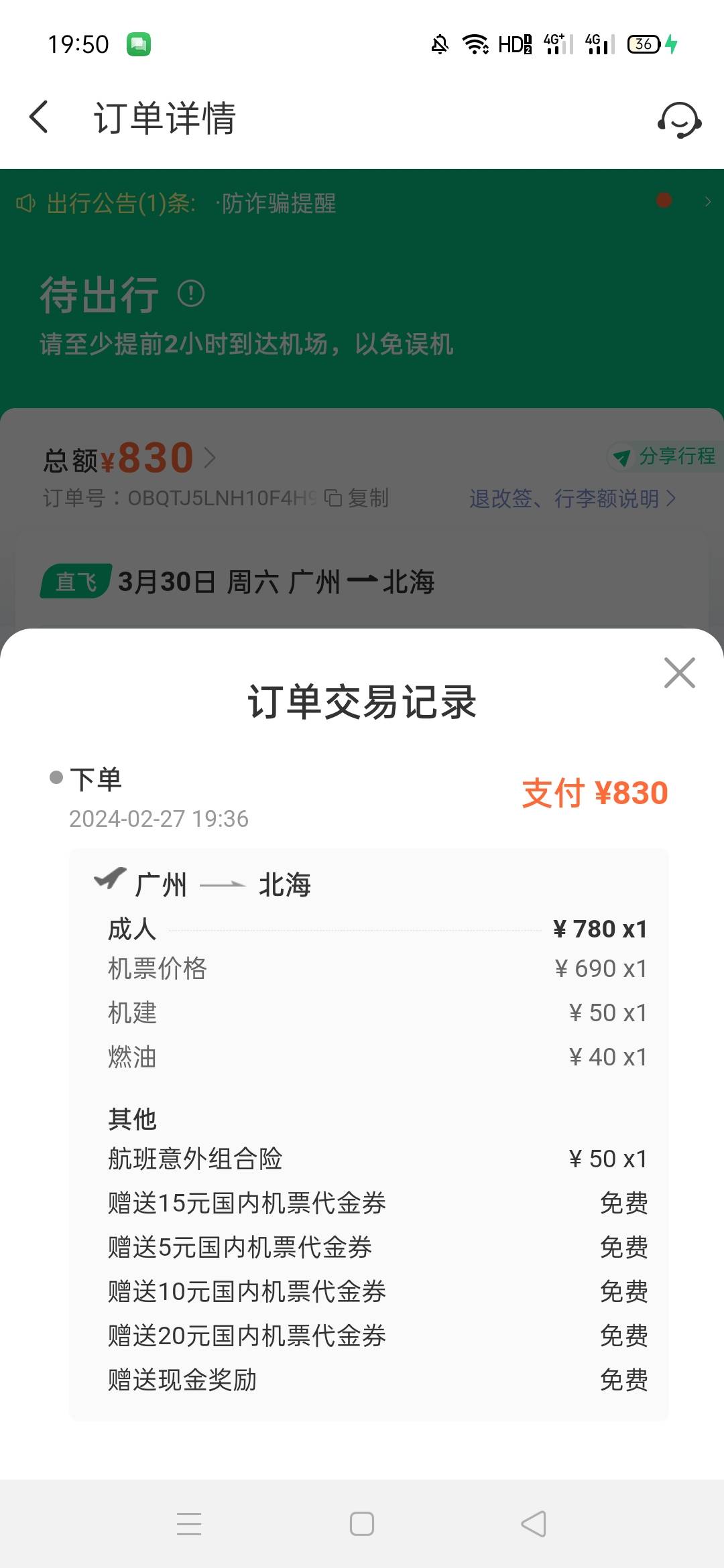 同程废了吗，真的黑，退一次就挣了20块钱，，还用了黑龙江20，实付810，南航退780，保96 / 作者:卡农首富- / 