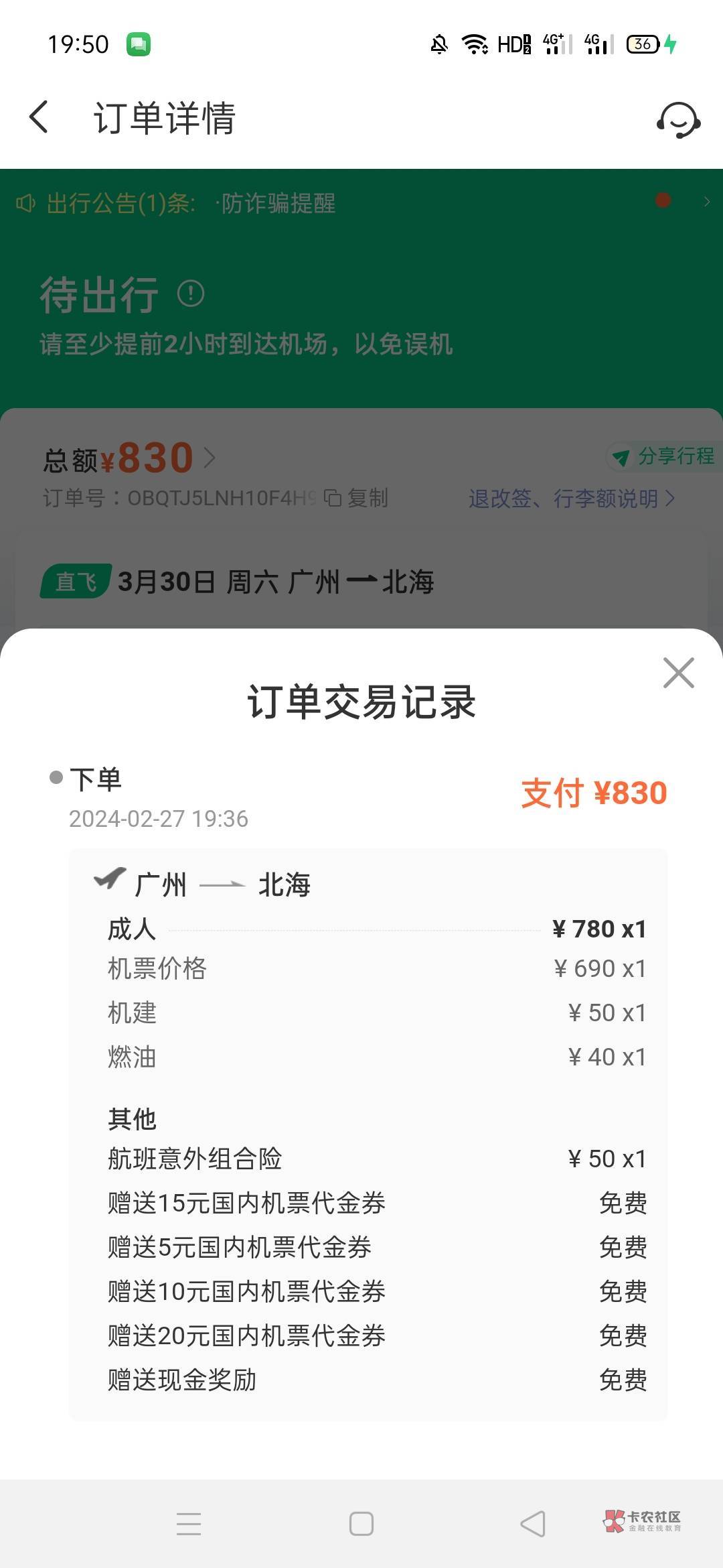 同程废了吗，真的黑，退一次就挣了20块钱，，还用了黑龙江20，实付810，南航退780，保97 / 作者:卡农首富- / 