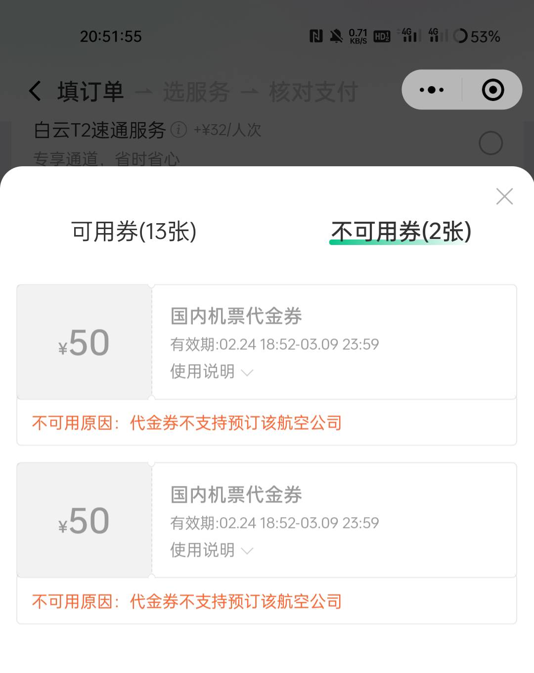 同程的券貌似都改了，全部不支持南航
41 / 作者:1oo敬明 / 