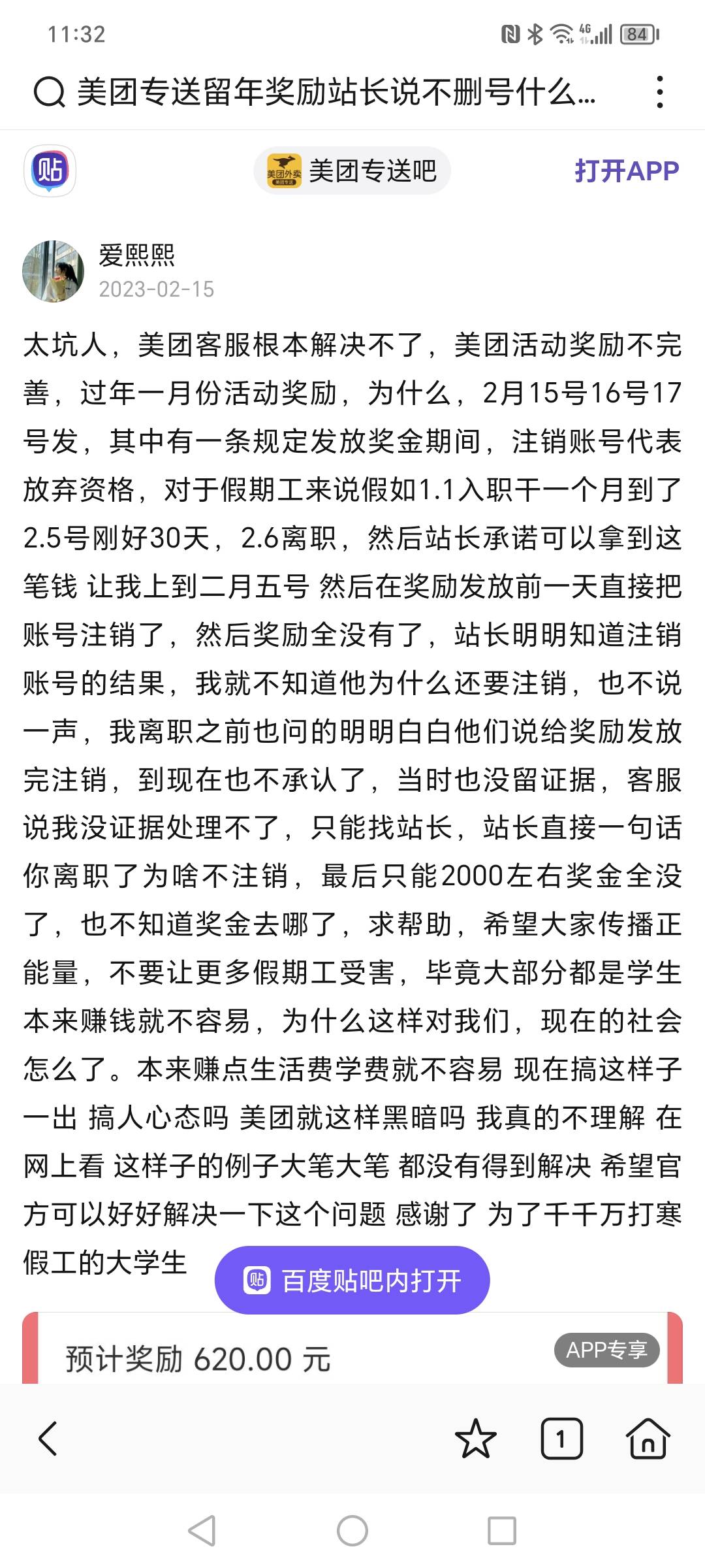 老哥们，我和我女朋友兼职美团专送，然后上个月站长承当的说这个月辞工留着号不删，留68 / 作者:有水。快冲啊 / 