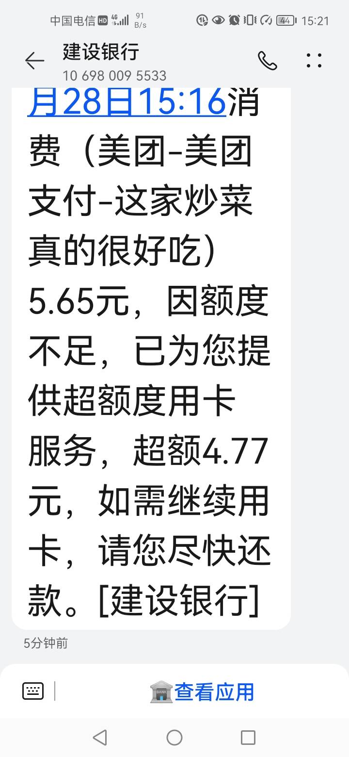 这个超限额度，怎么查，只能点外卖吗？总额度5000

39 / 作者:莫雷洛 / 