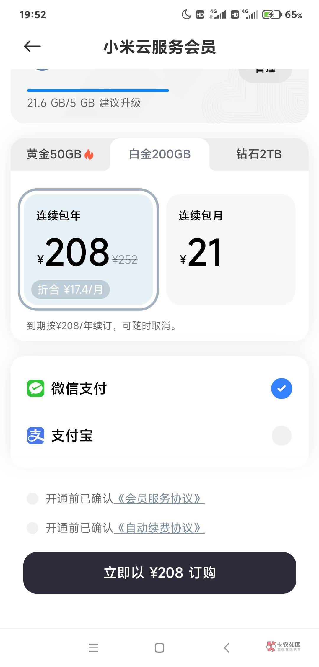 有这个手机的可以去申请。40~50毛竹。

64 / 作者:慎言省身 / 