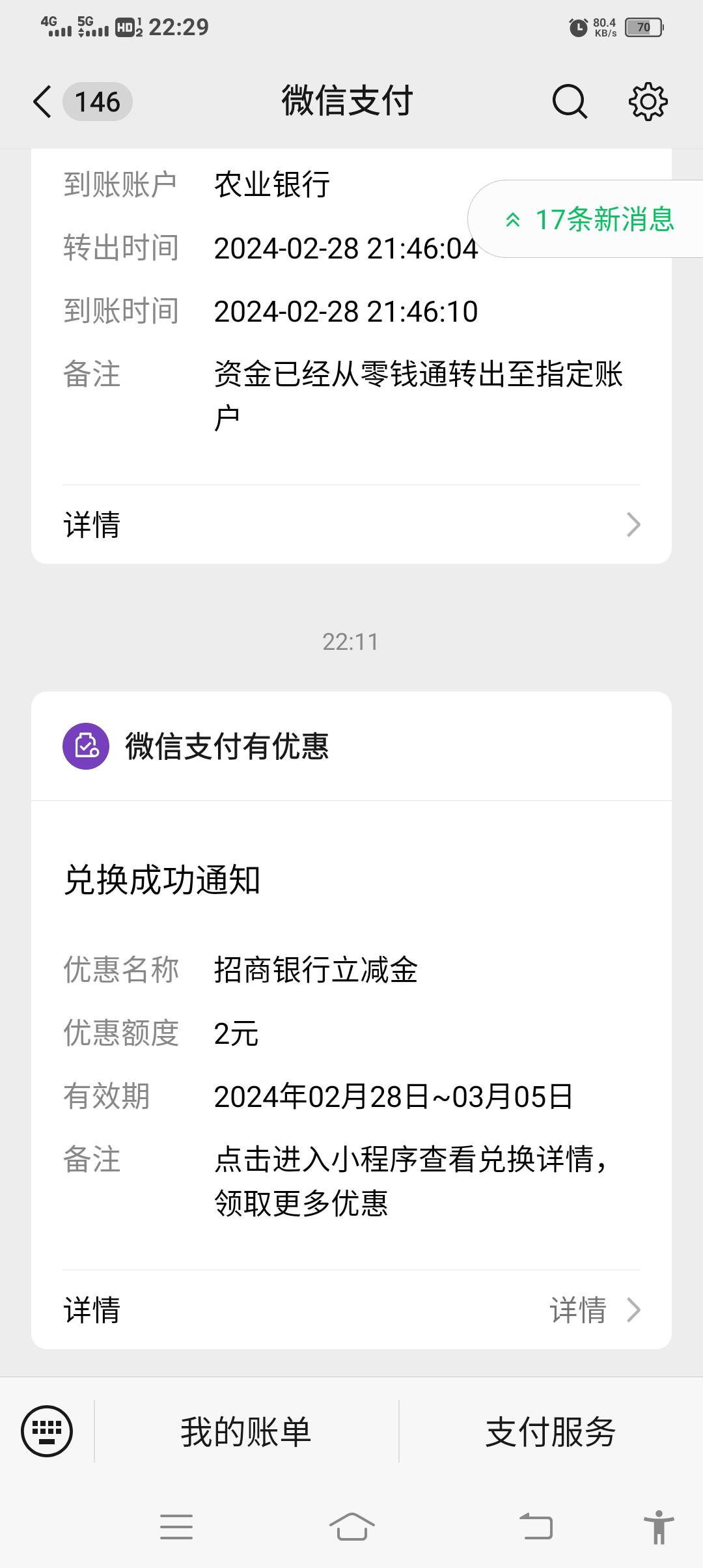 老哥们速度，有招商信用卡的，多少V就可以兑多少个，我五V全部兑了







32 / 作者:胡子8888 / 