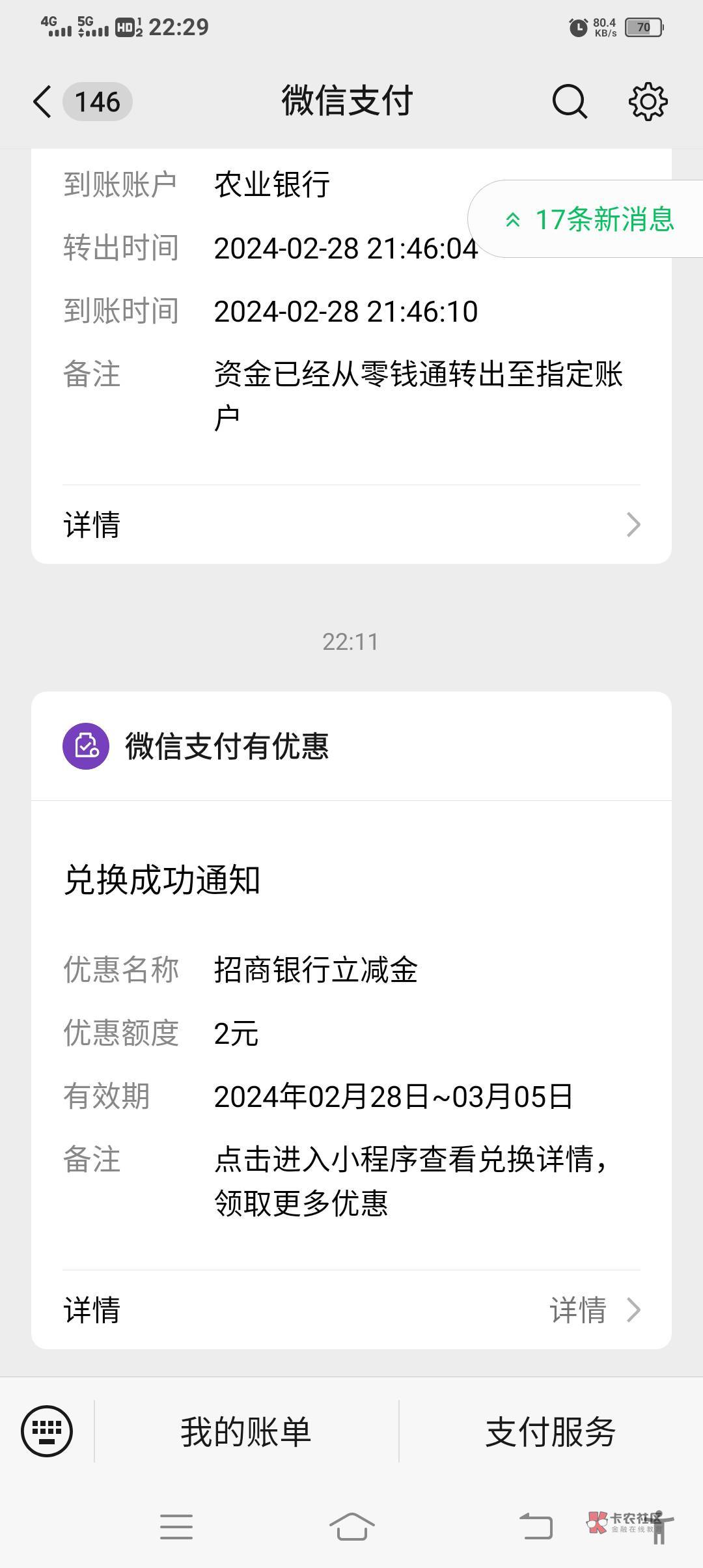 老哥们速度，有招商信用卡的，多少V就可以兑多少个，我五V全部兑了







2 / 作者:胡子8888 / 