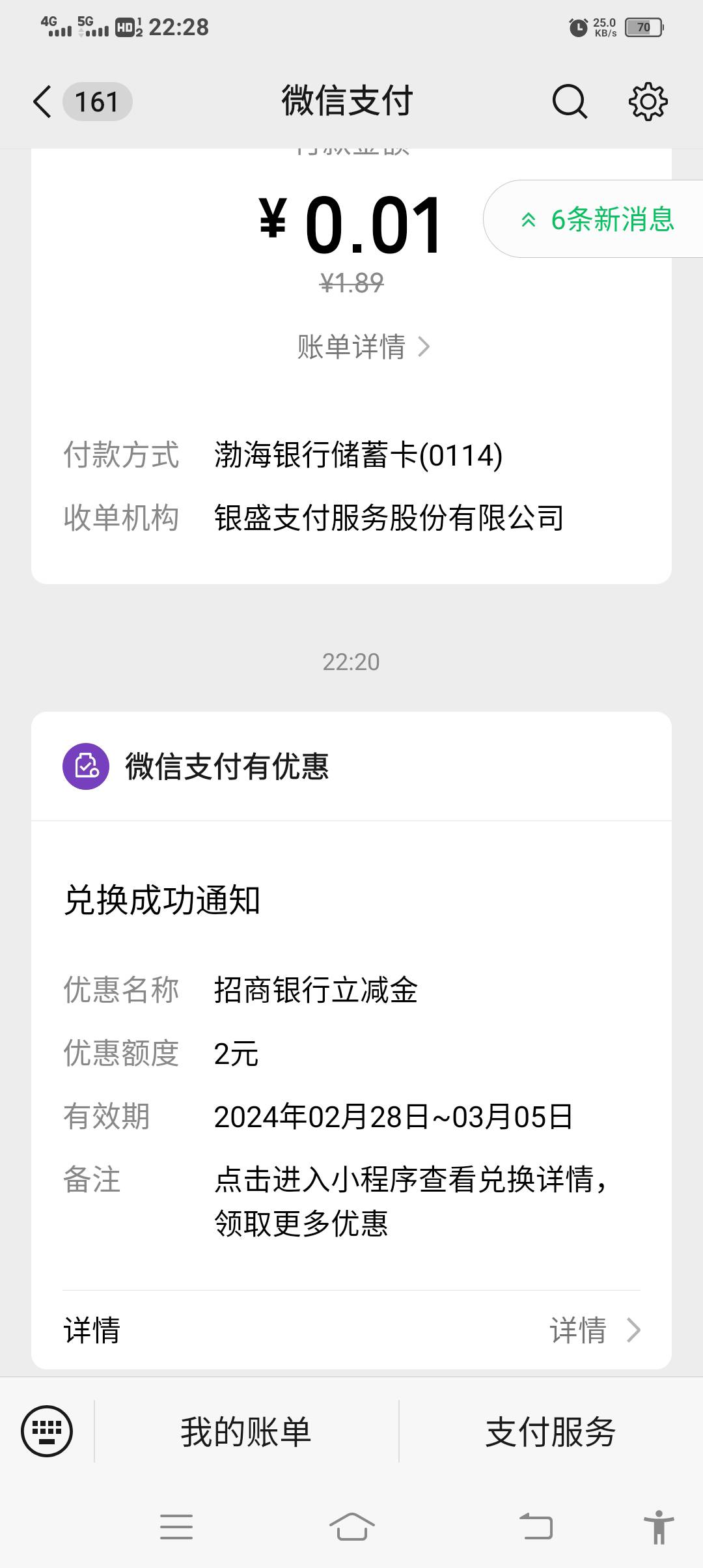 老哥们速度，有招商信用卡的，多少V就可以兑多少个，我五V全部兑了







42 / 作者:胡子8888 / 