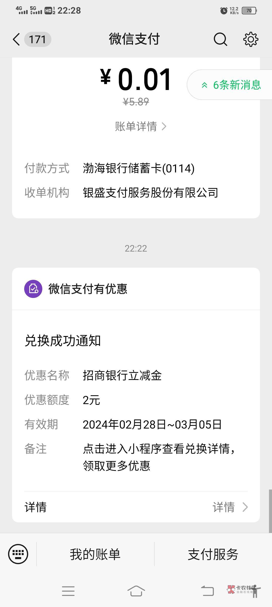 老哥们速度，有招商信用卡的，多少V就可以兑多少个，我五V全部兑了







84 / 作者:胡子8888 / 