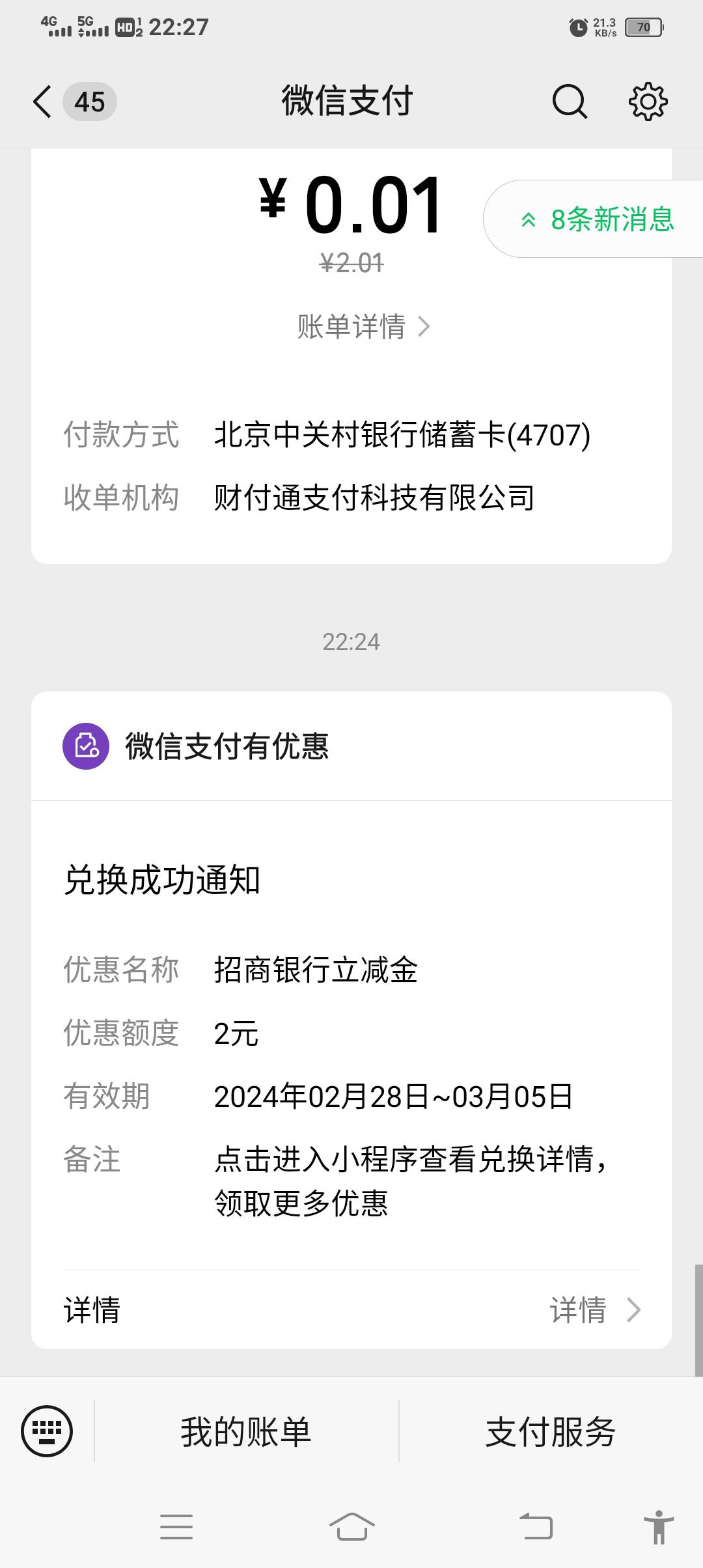 老哥们速度，有招商信用卡的，多少V就可以兑多少个，我五V全部兑了







88 / 作者:胡子8888 / 