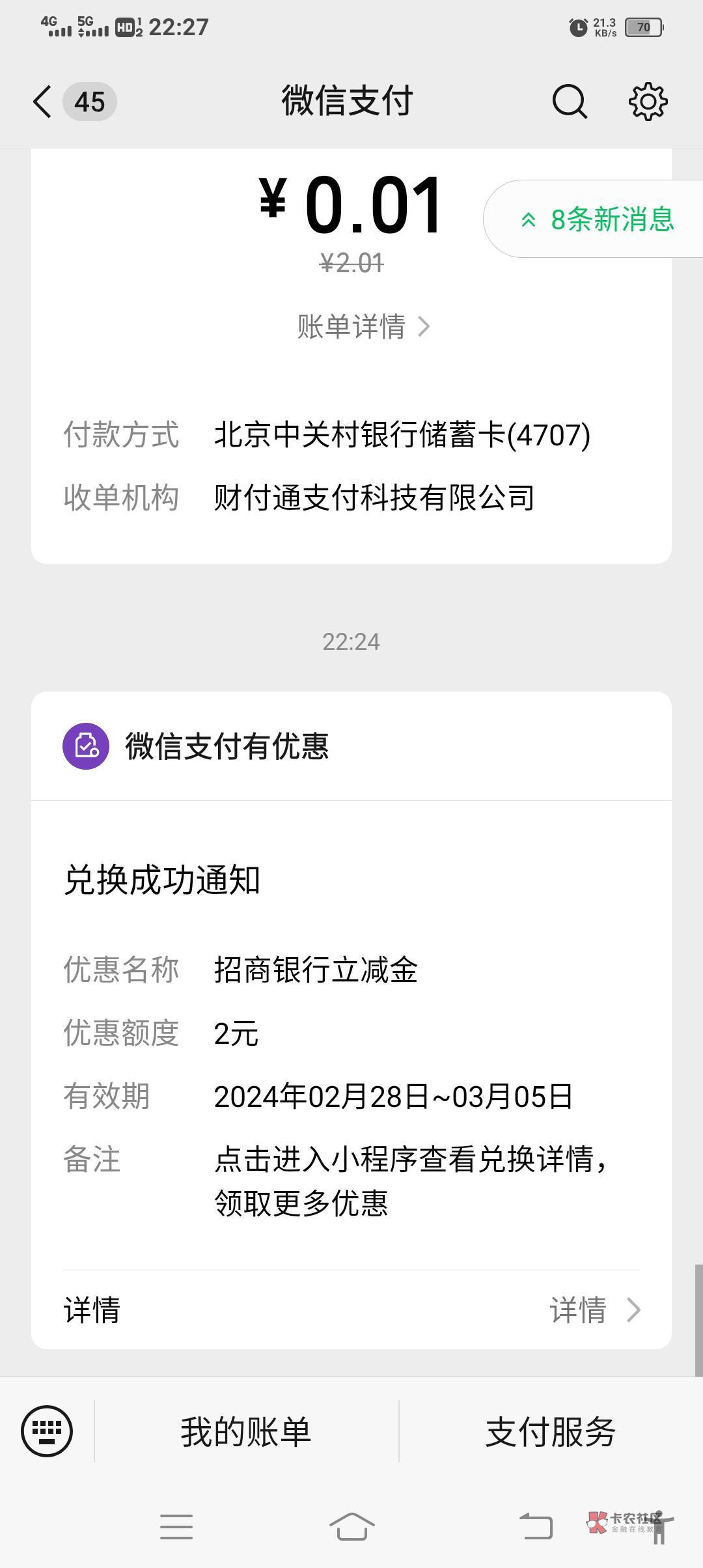 老哥们速度，有招商信用卡的，多少V就可以兑多少个，我五V全部兑了







35 / 作者:胡子8888 / 