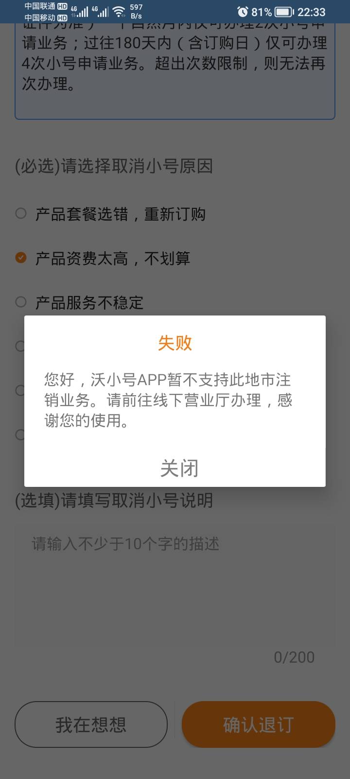 叉，沃小号能app开通，却不能手机上销，明天最后一天要去网点了，每个月10元，太贵了
82 / 作者:卡死你的 / 