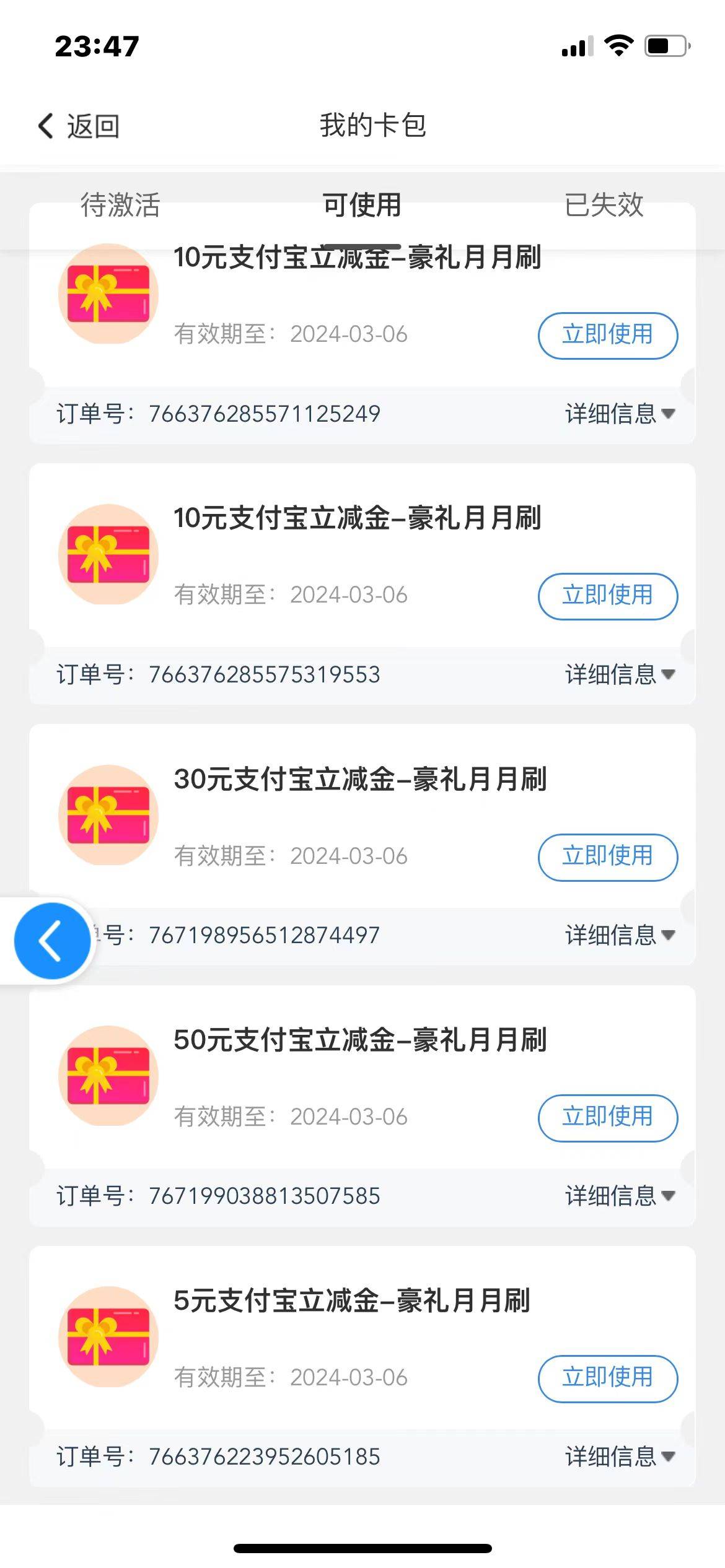 湖南工行支付宝立减金共105  93出   仅限湖南地区工行抵扣     



71 / 作者:陷入纯情 / 