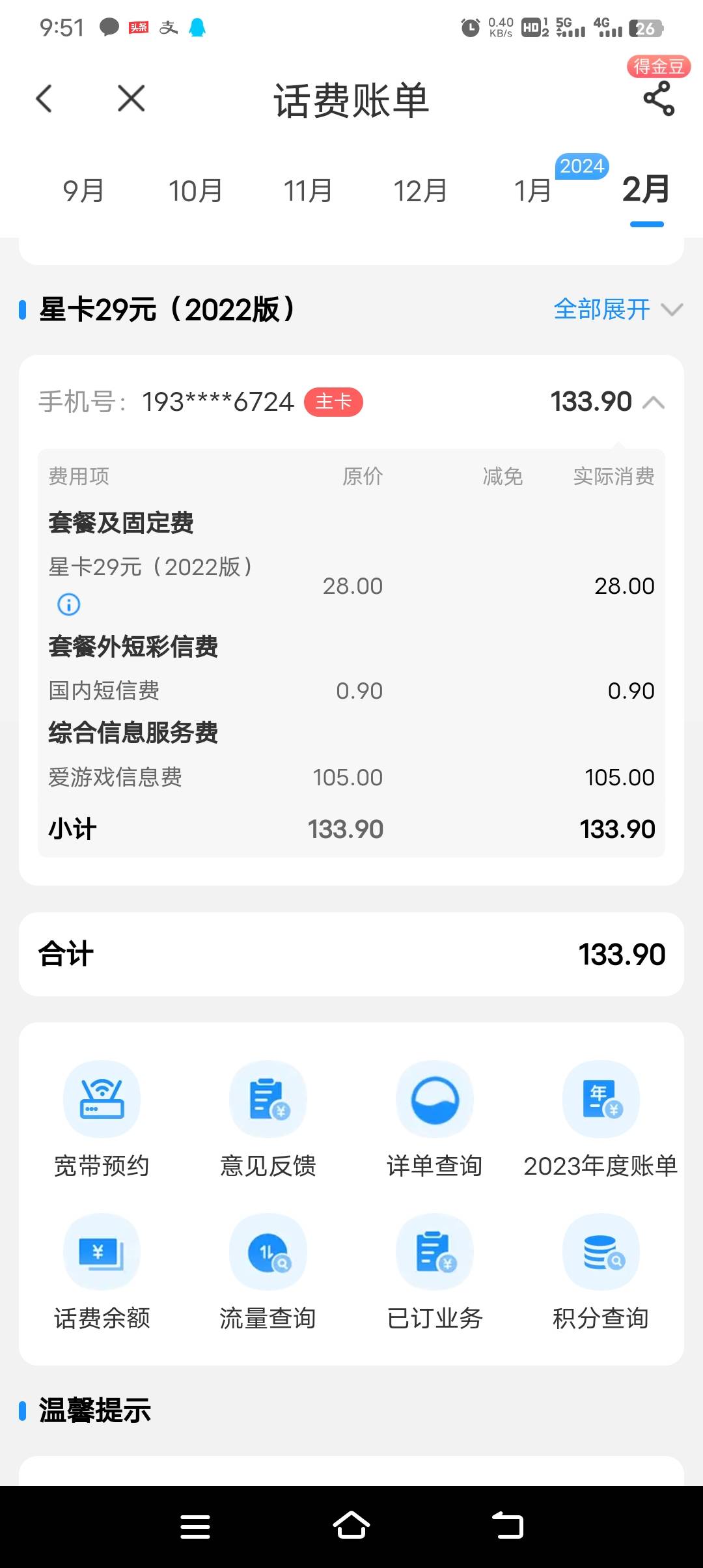 老哥们帮我看看这个爱y戏信息费是啥

87 / 作者:在下欧康龙 / 