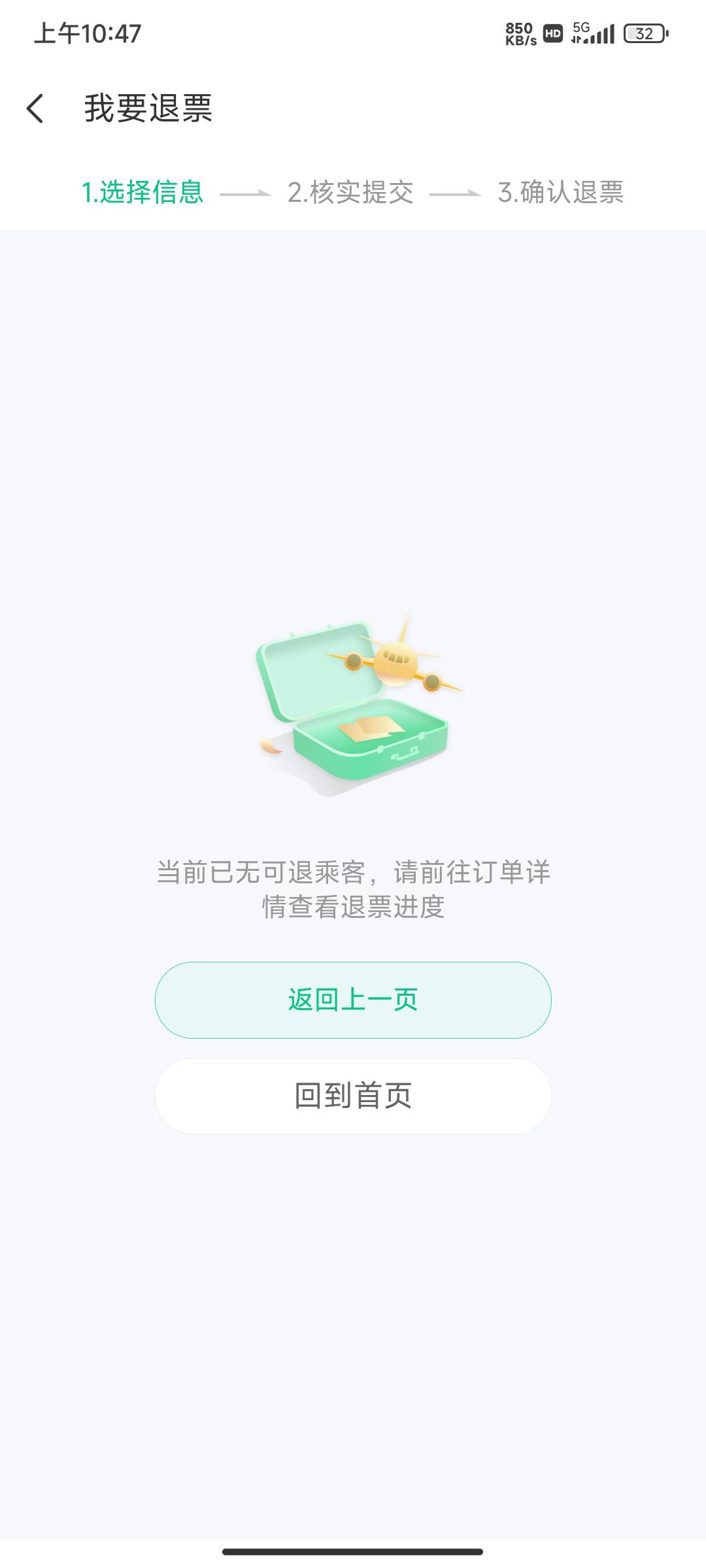 同程退票怎么这样呢？

79 / 作者:成都吴亦凡 / 