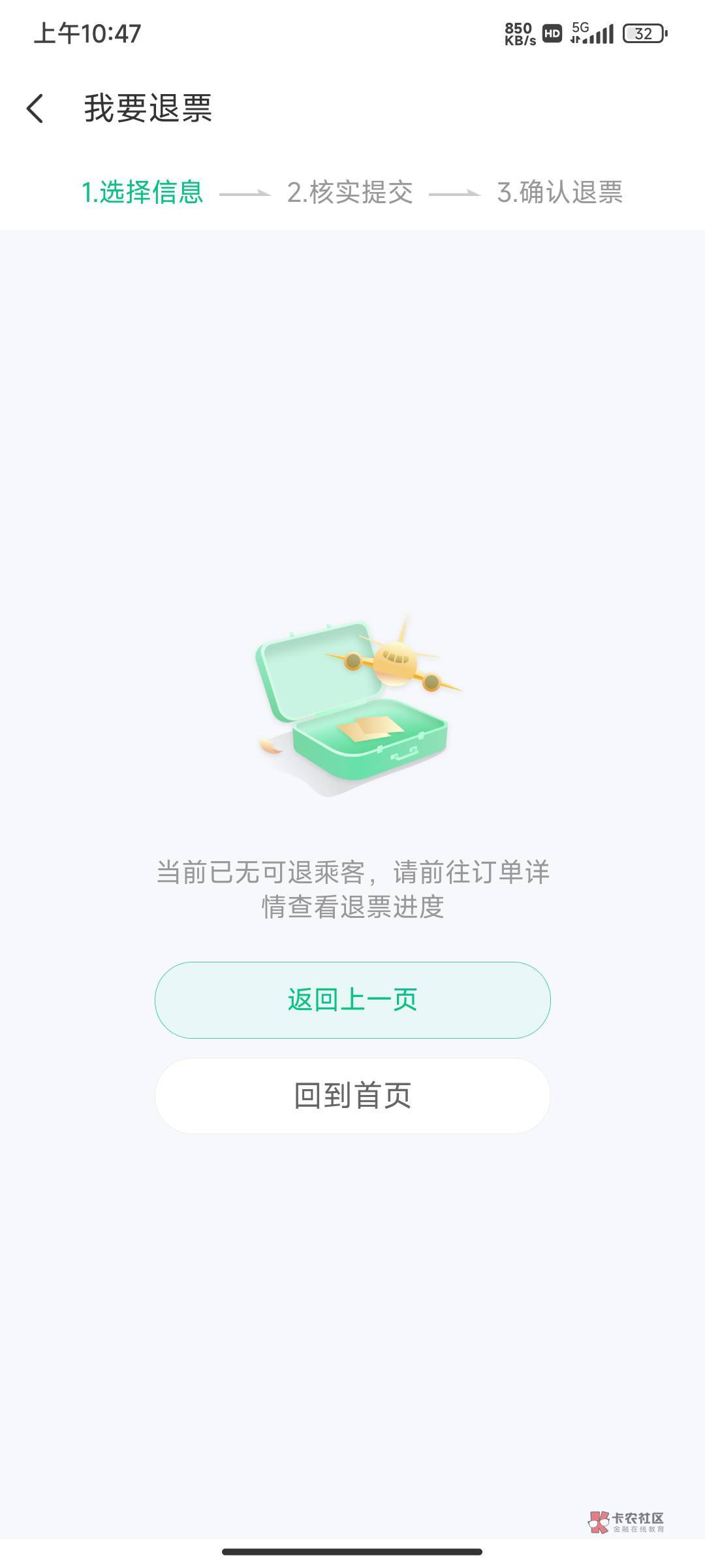 同程退票怎么这样呢？

97 / 作者:成都吴亦凡 / 