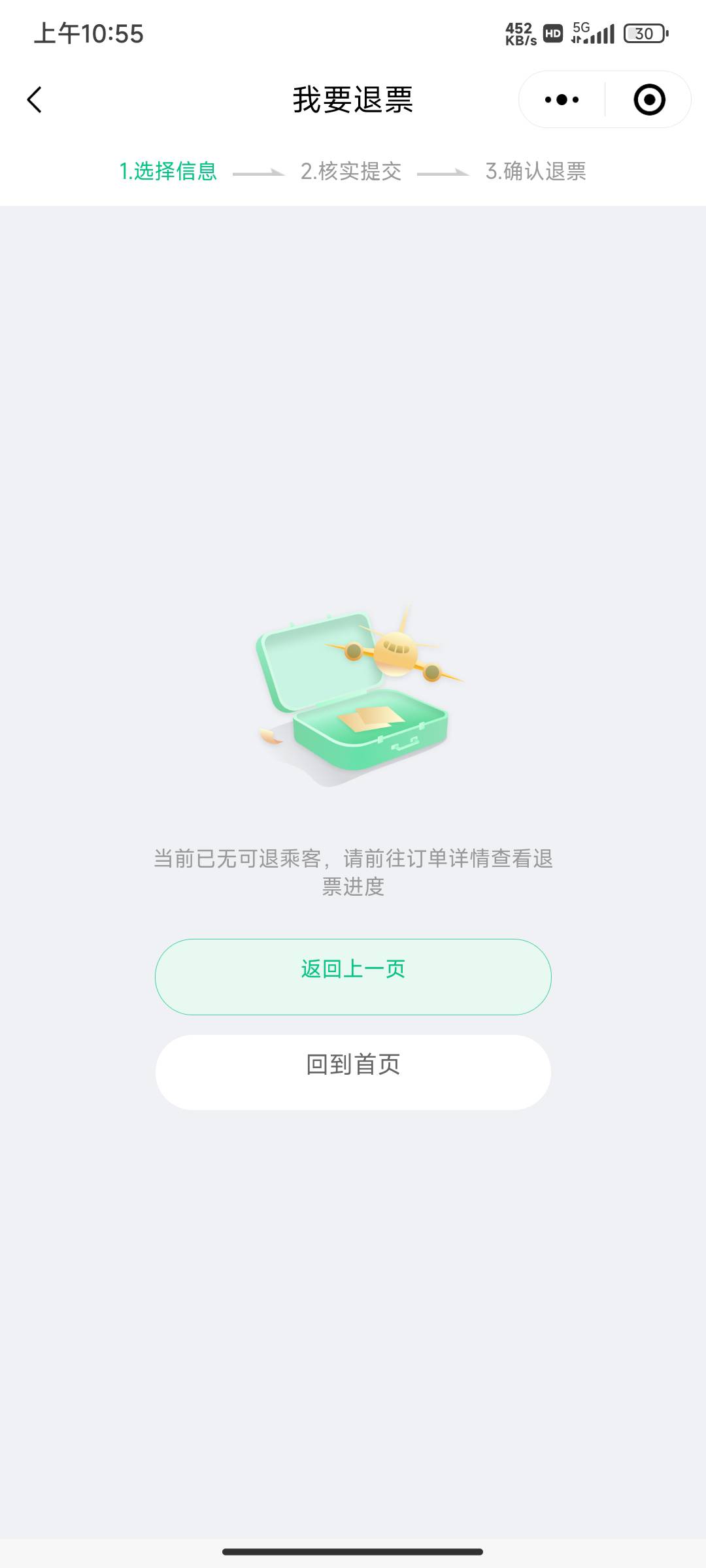 同程退票怎么这样呢？

34 / 作者:成都吴亦凡 / 