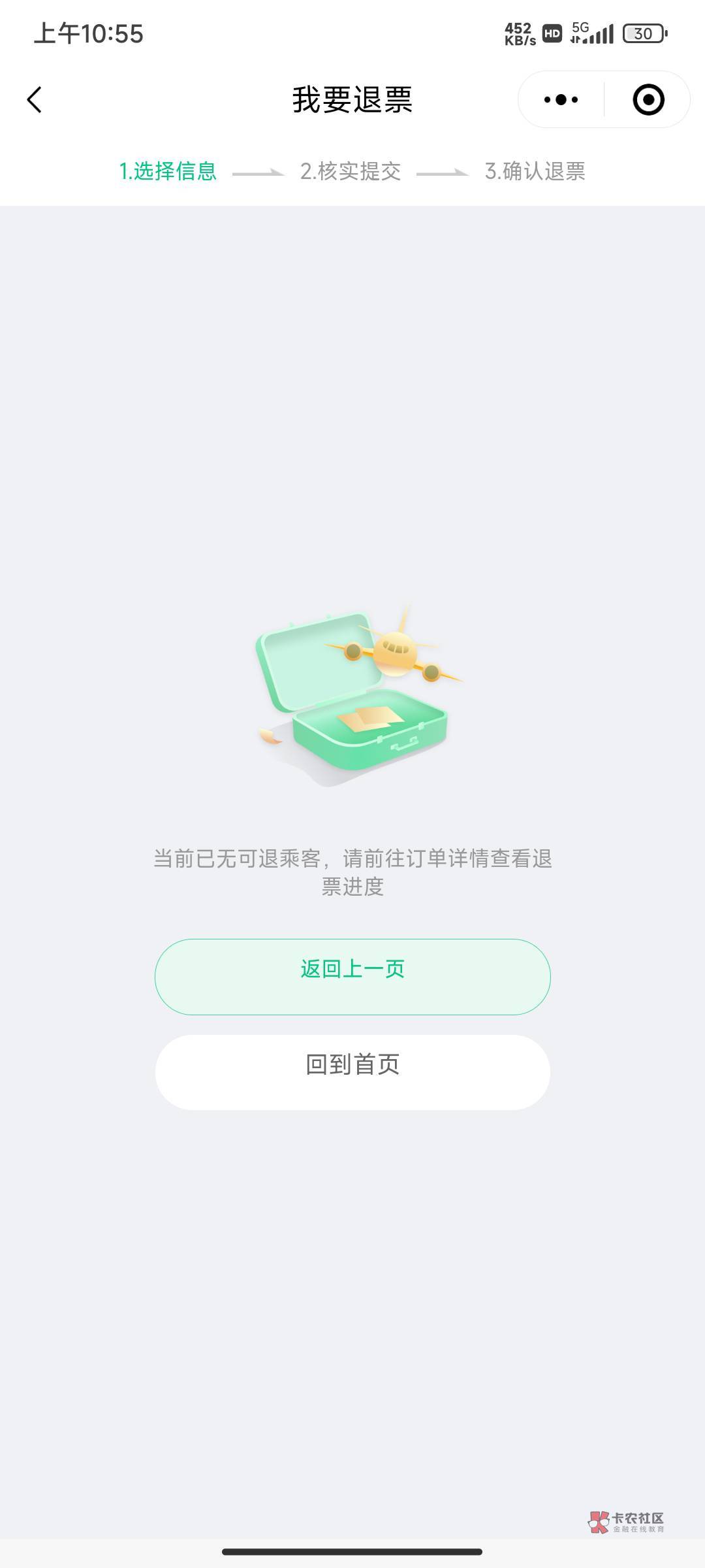 同程退票怎么这样呢？

12 / 作者:成都吴亦凡 / 