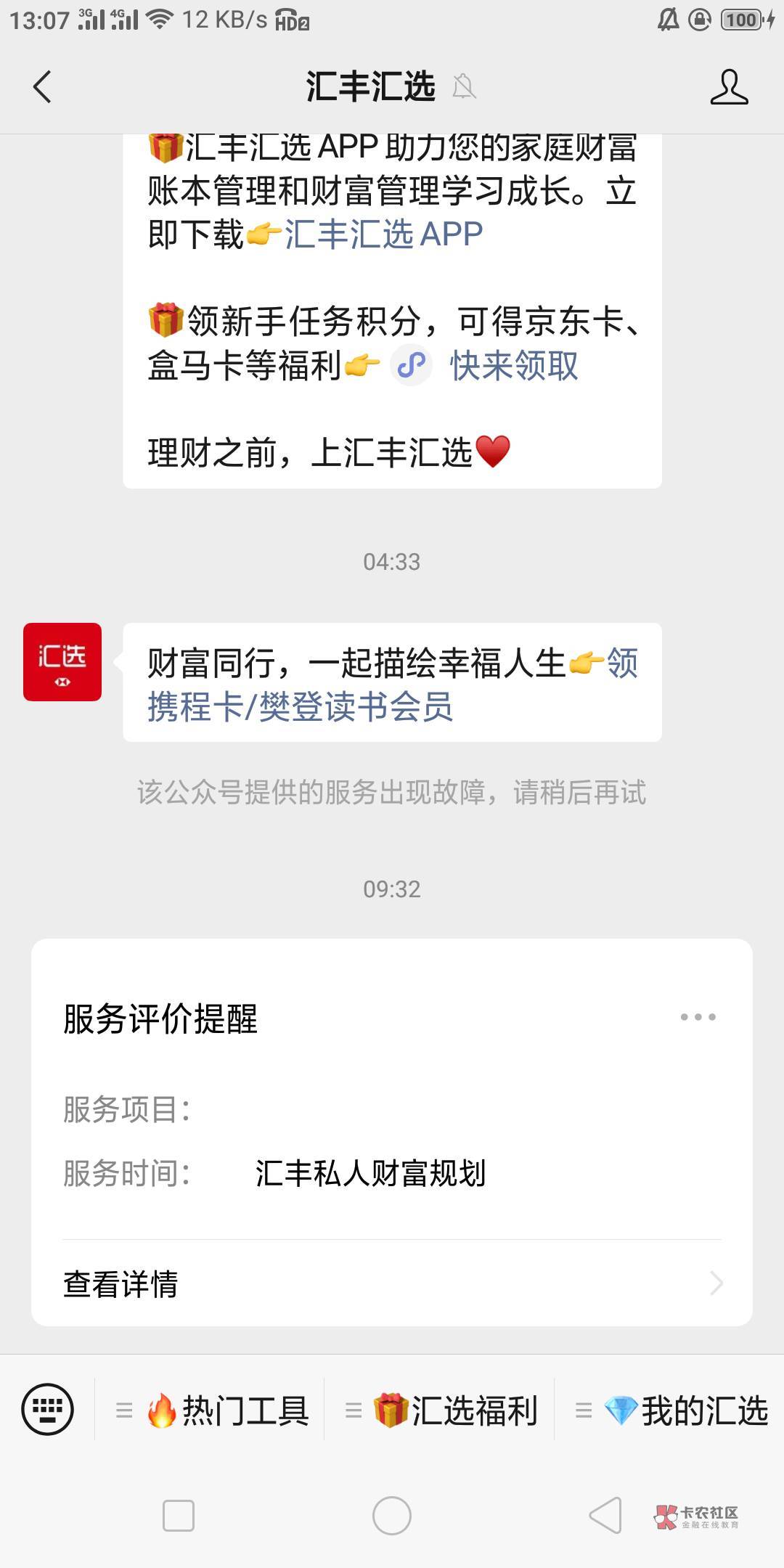 老哥们，汇丰送了京东e卡，可没显示多少面值的，怎么查？app也没显示送了e卡

2 / 作者:黄大少 / 