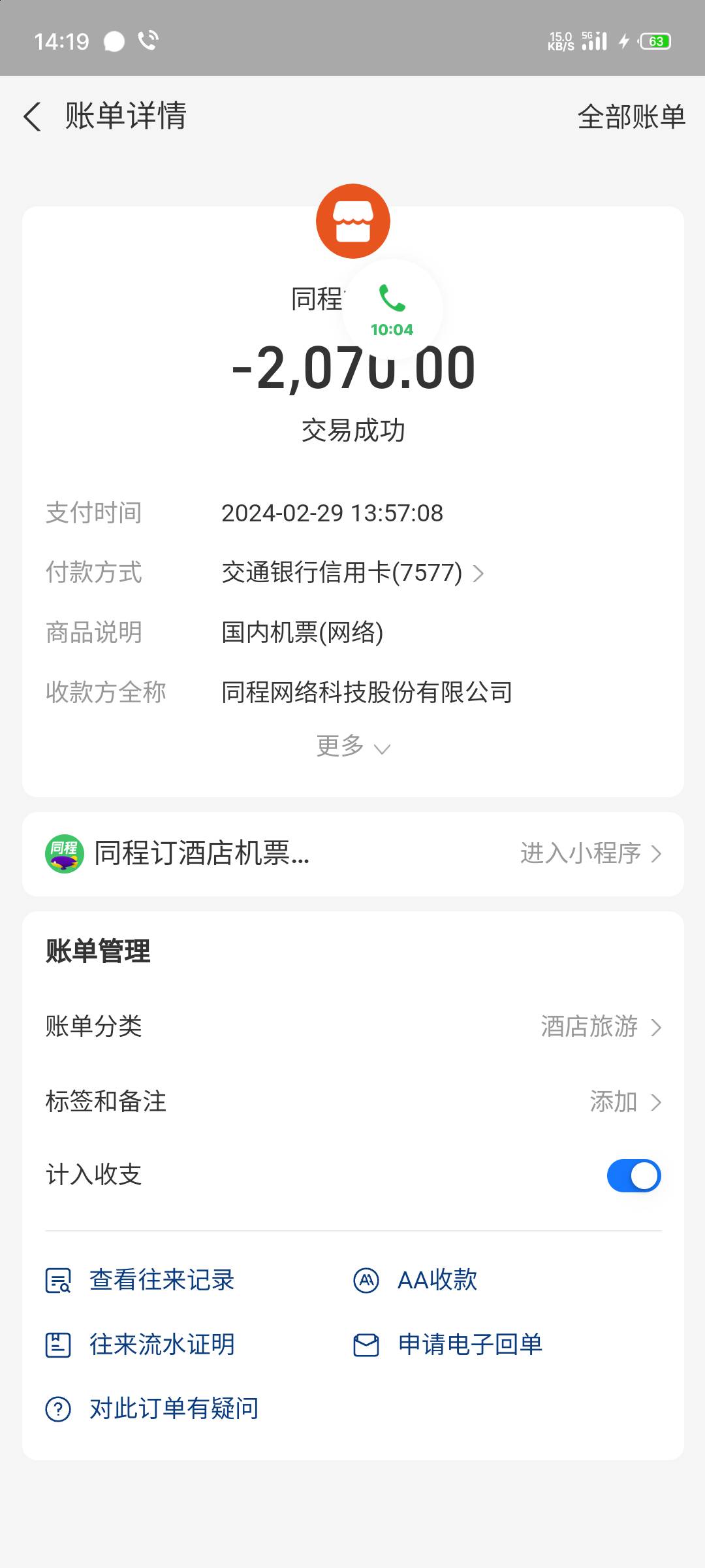 老哥们同程我是不是多退了60


23 / 作者:思名忆旧容 / 