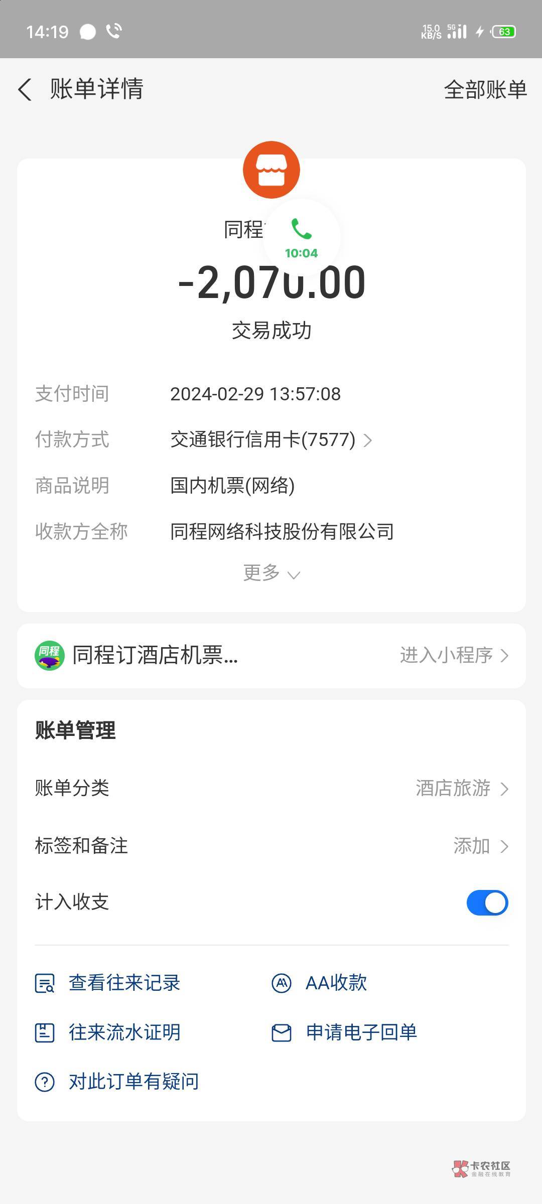 老哥们同程我是不是多退了60


28 / 作者:思名忆旧容 / 