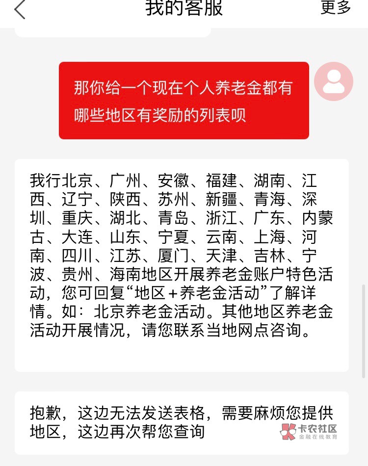 个人养老金开户，销户，转移等详细教程。
个人养老目前农行一月可以开两次，可以当天59 / 作者:欢欢喜喜薅羊毛 / 