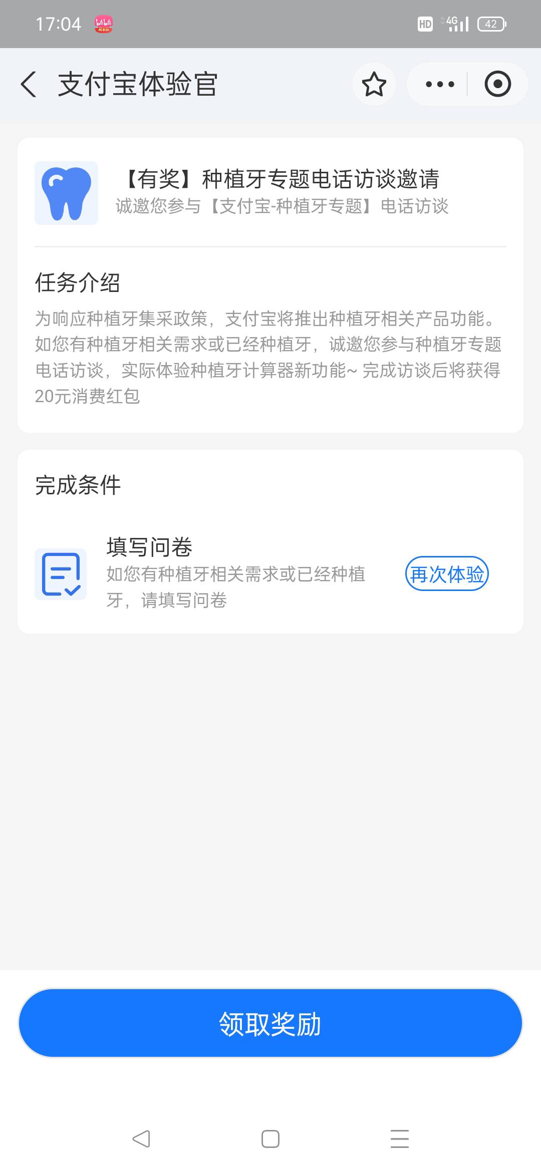 不知道是不是首发，支付宝体验官种牙专题电话访谈20消费红包

97 / 作者:手中执刀只为肉 / 