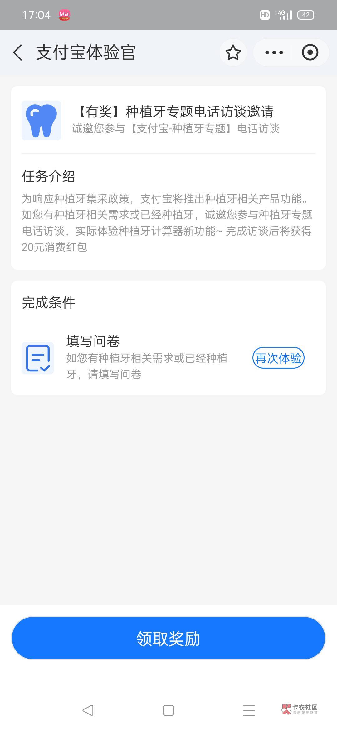 不知道是不是首发，支付宝体验官种牙专题电话访谈20消费红包

30 / 作者:°　　　Moon / 