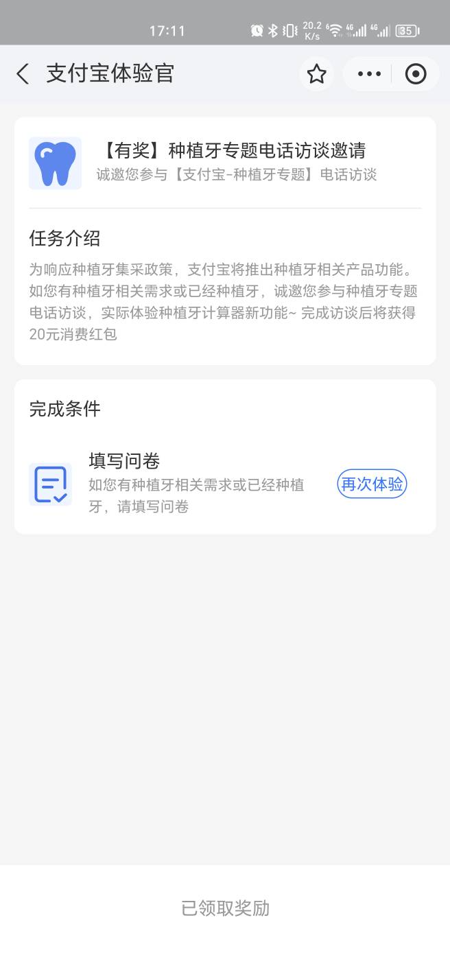 不知道是不是首发，支付宝体验官种牙专题电话访谈20消费红包

46 / 作者:吾既出，必绝之 / 