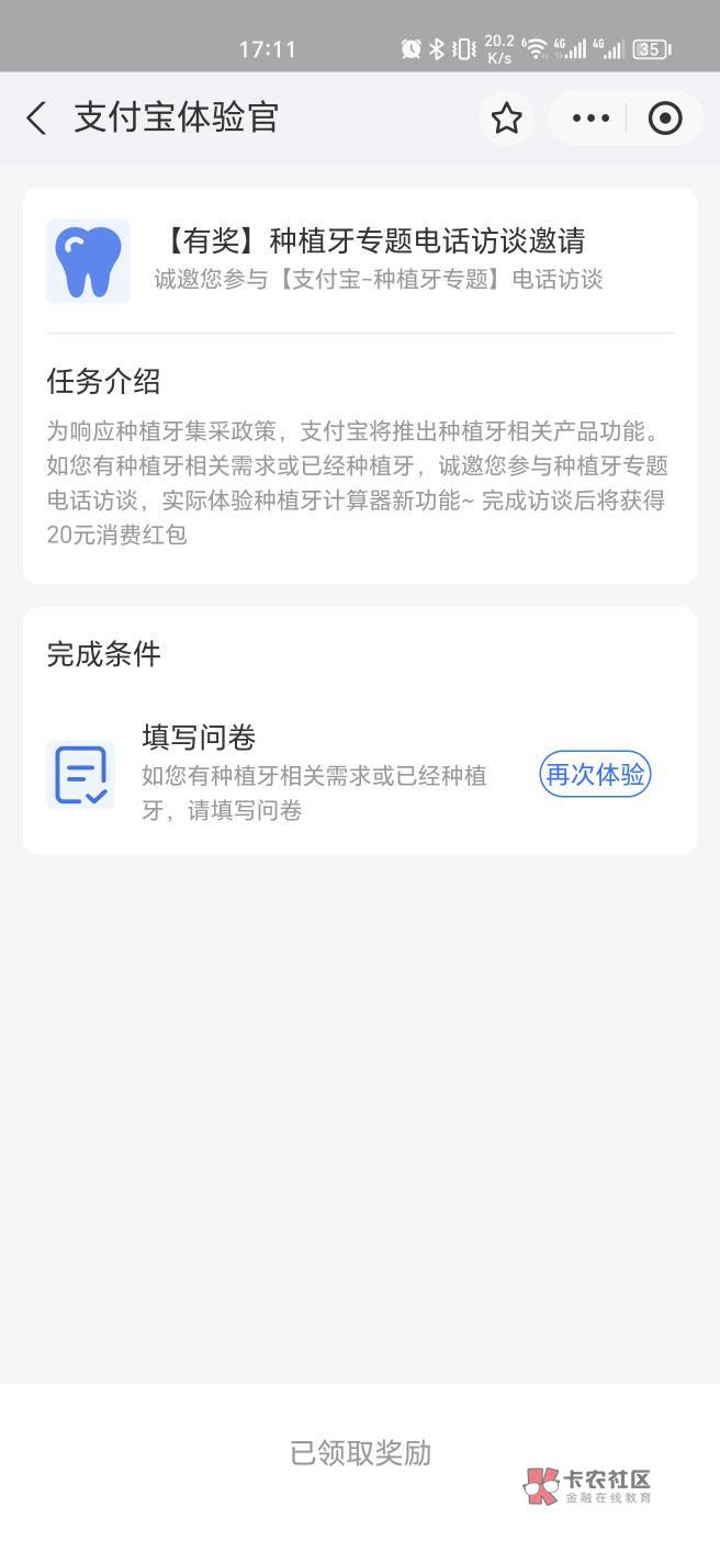 不知道是不是首发，支付宝体验官种牙专题电话访谈20消费红包

83 / 作者:吾既出，必绝之 / 